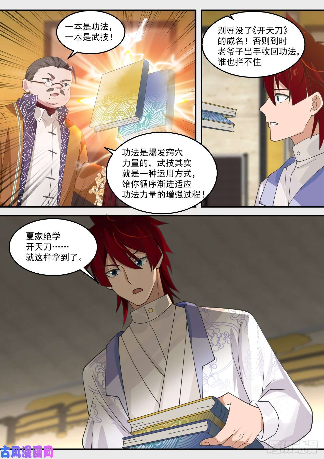 万族之劫识海秘境篇-夏小二、潭光头