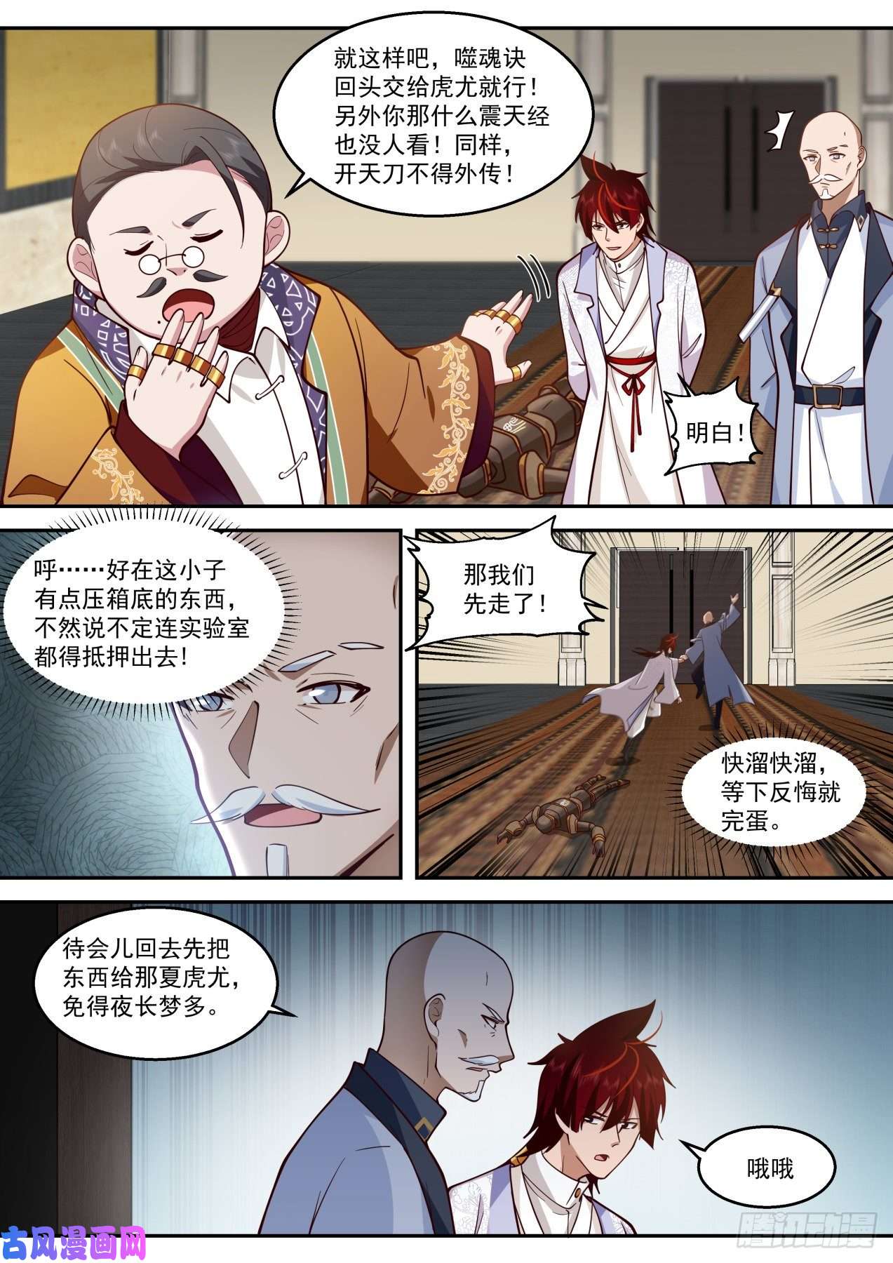 万族之劫识海秘境篇-夏小二、潭光头