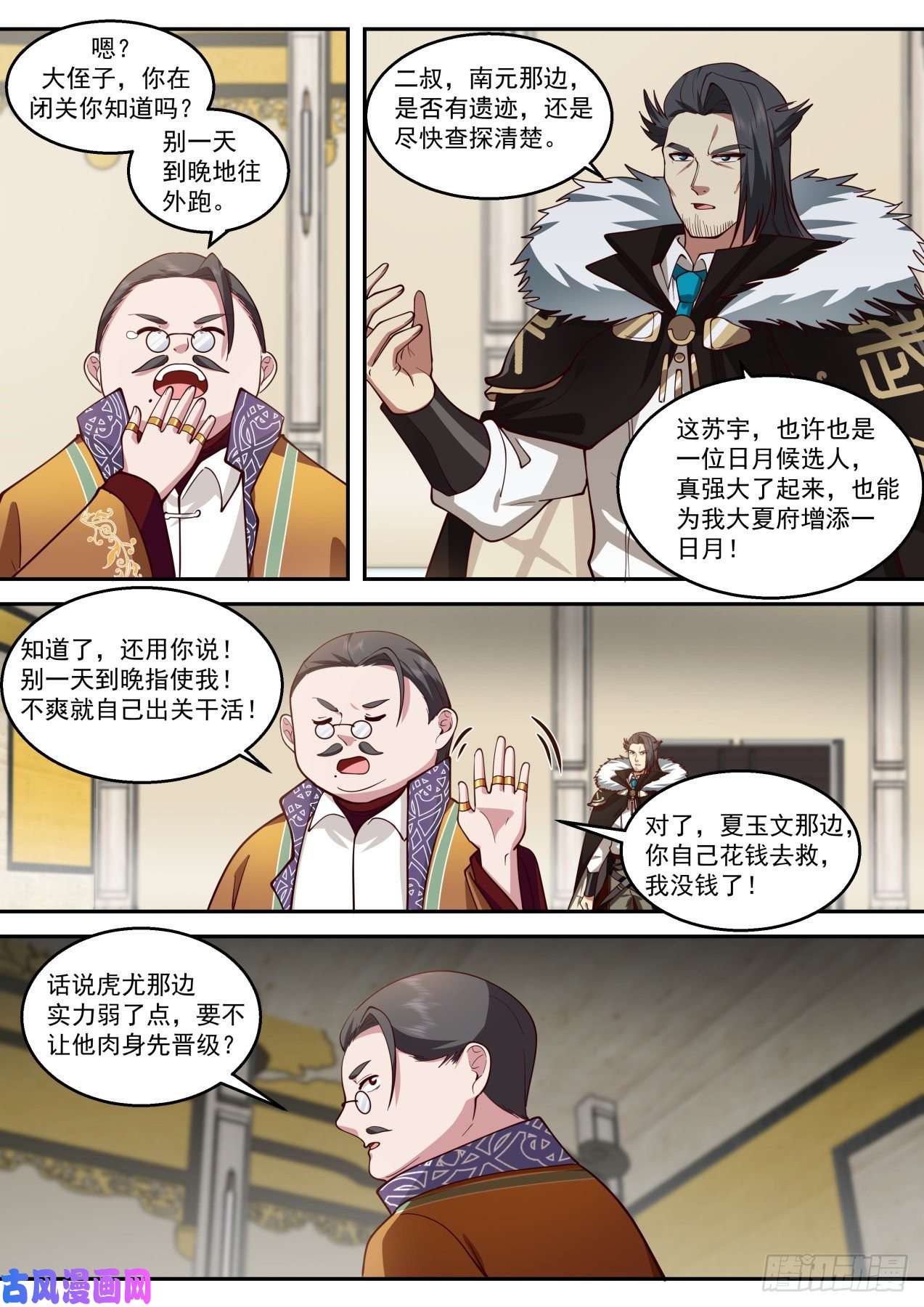 万族之劫识海秘境篇-夏小二、潭光头