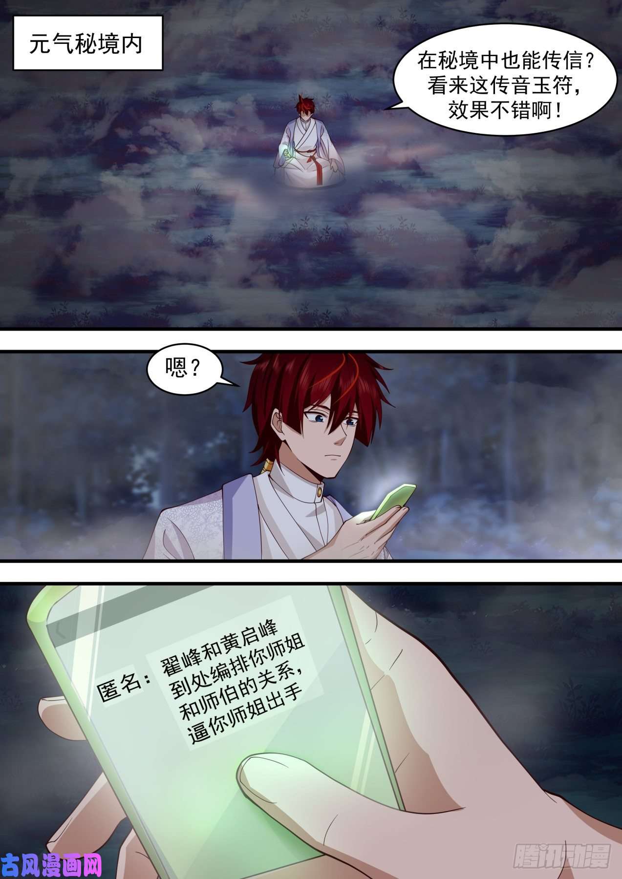万族之劫谣言惑众！