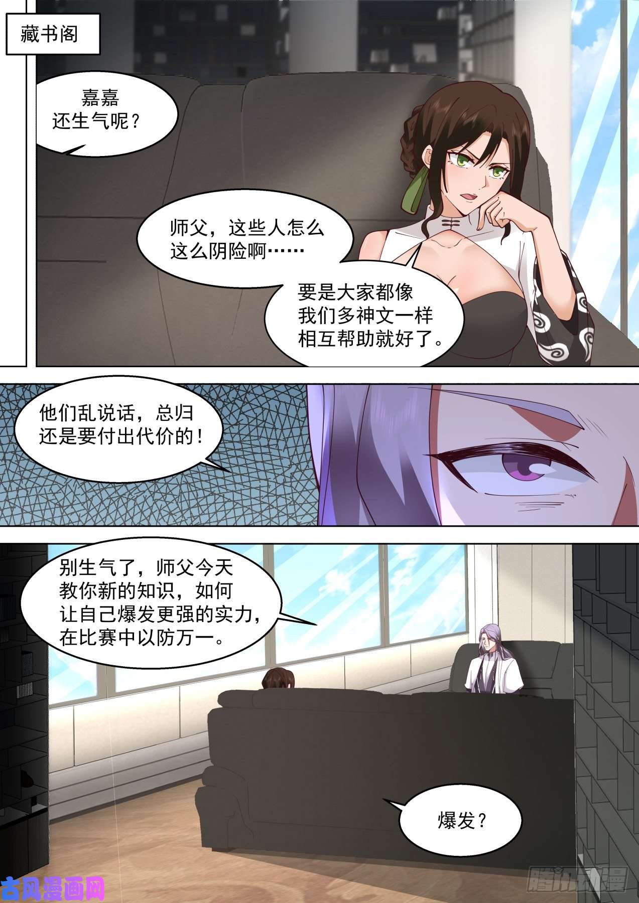 万族之劫识海秘境篇-篡改记忆？