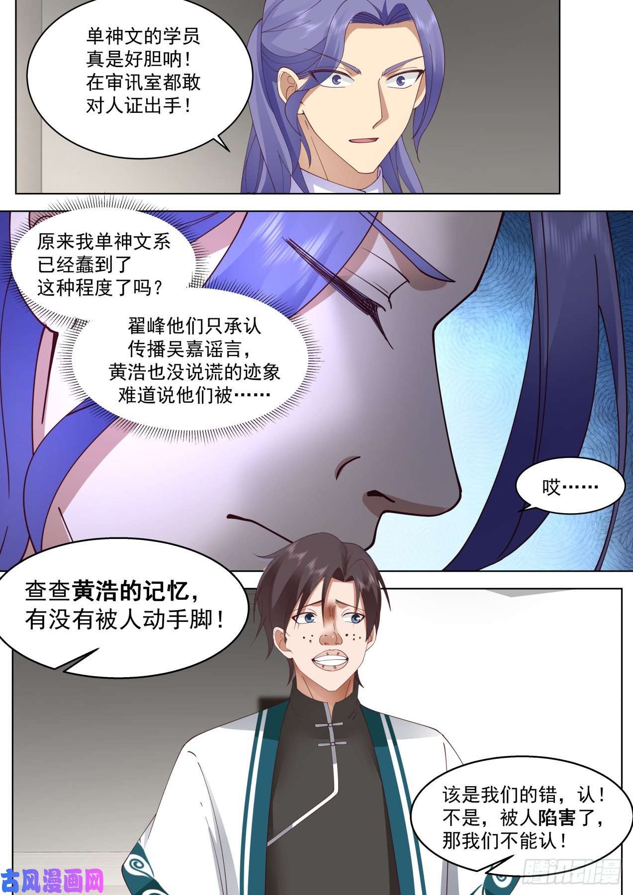万族之劫识海秘境篇-篡改记忆？