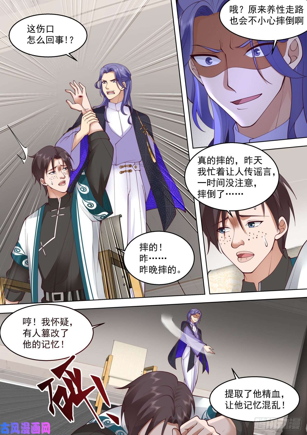 万族之劫识海秘境篇-篡改记忆？
