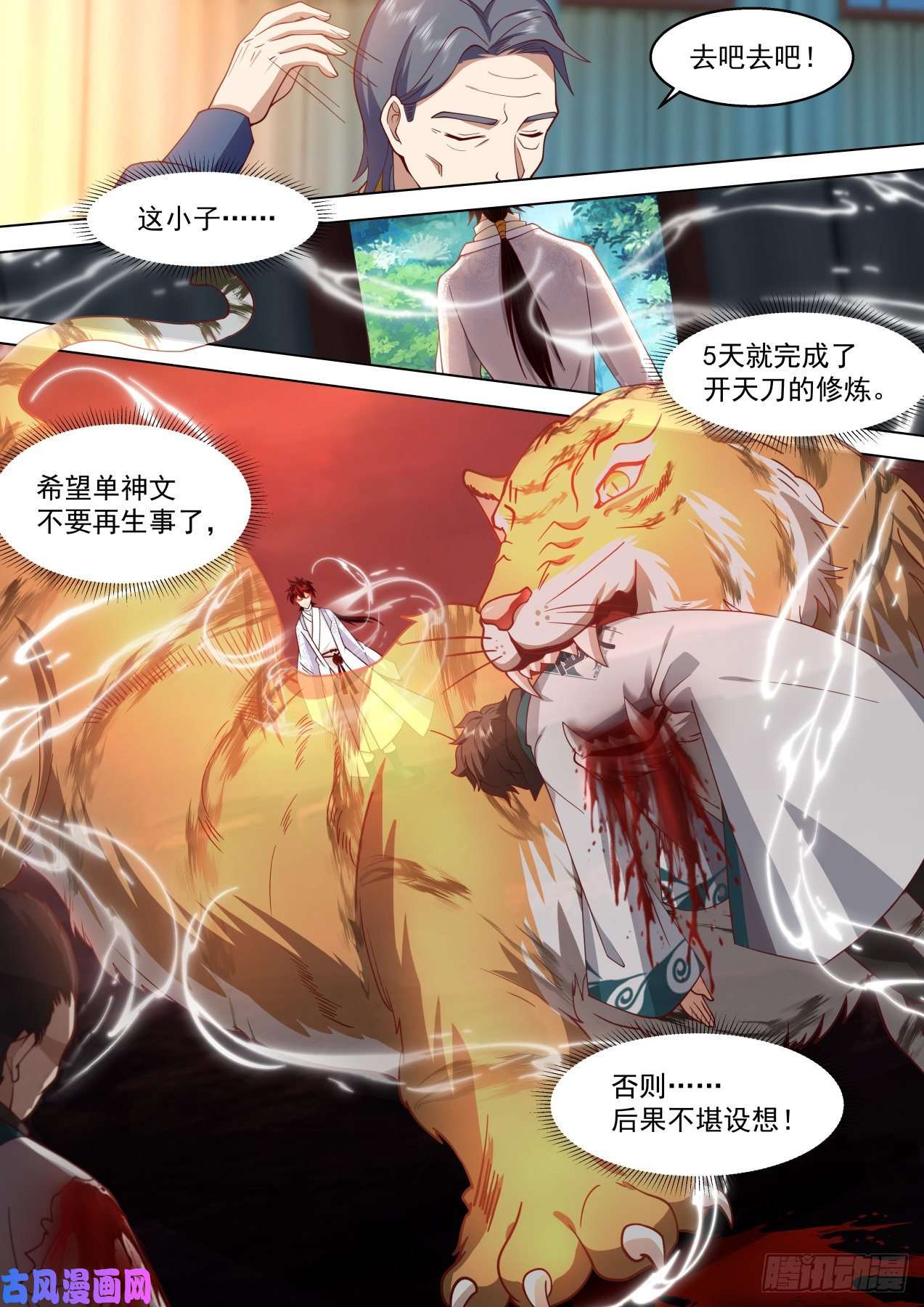 万族之劫识海秘境篇-猛虎出笼