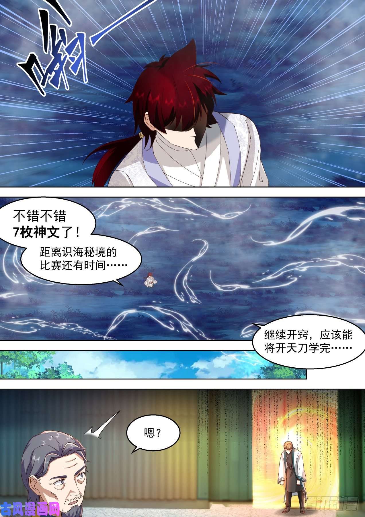 万族之劫识海秘境篇-猛虎出笼