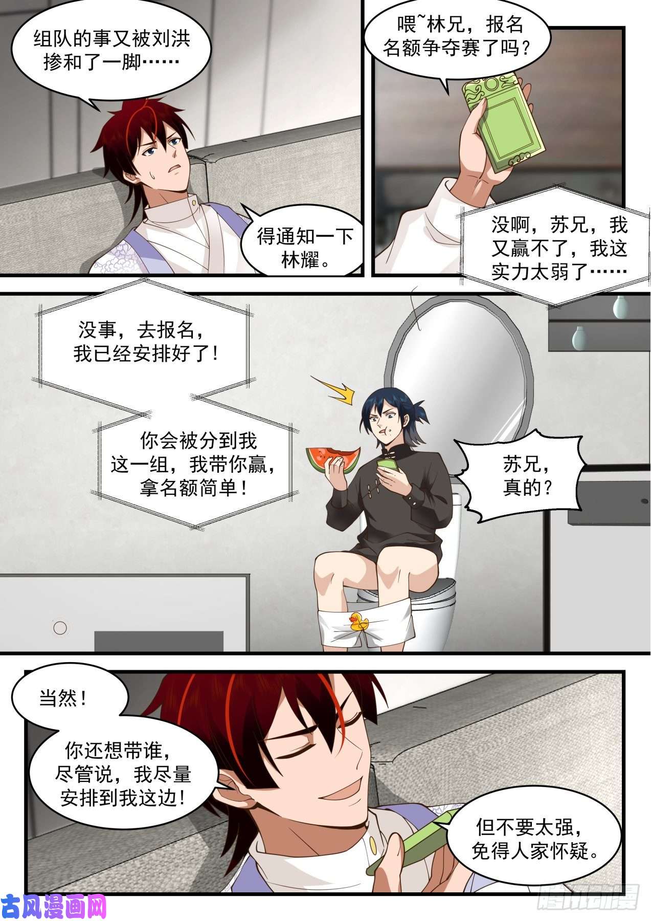 万族之劫识海秘境篇-没有永远的敌人