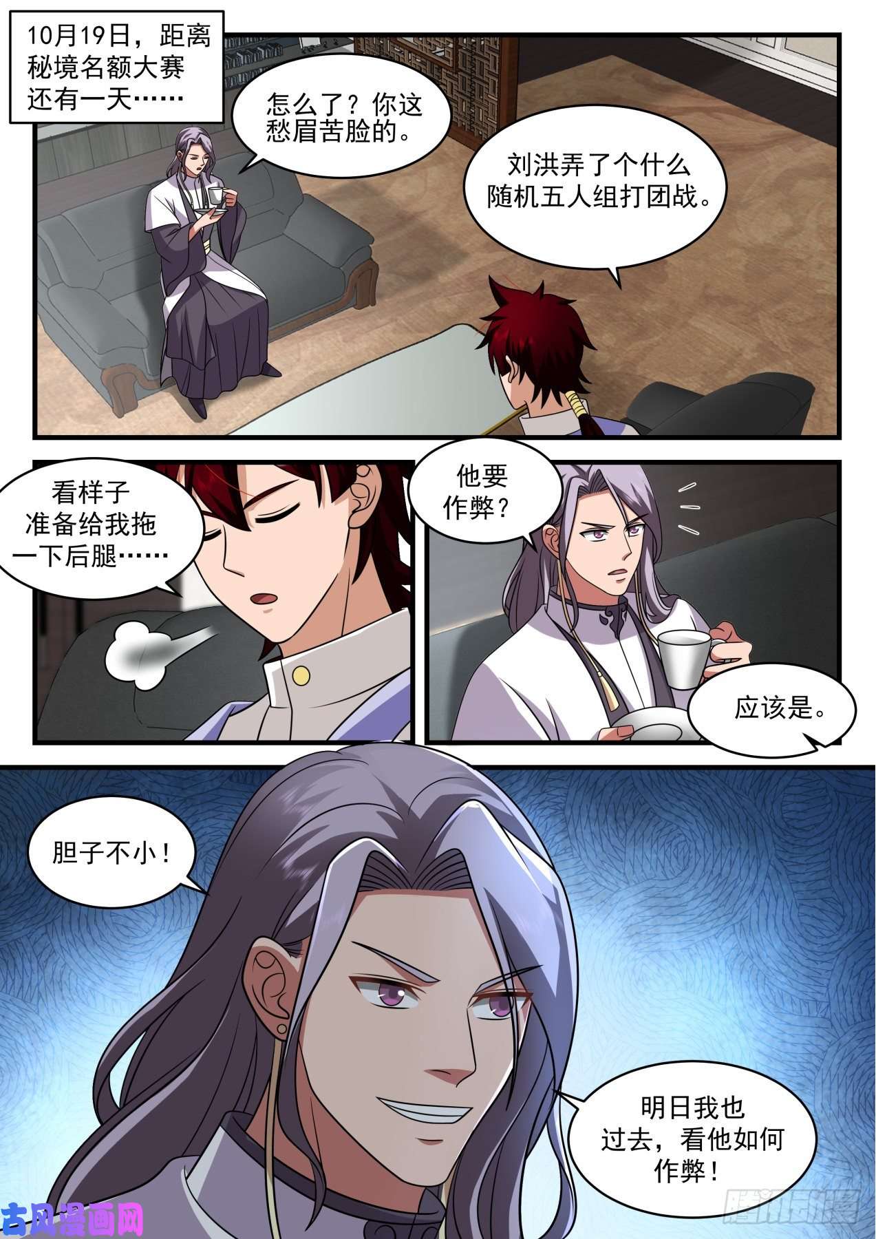 万族之劫识海秘境篇-没有永远的敌人