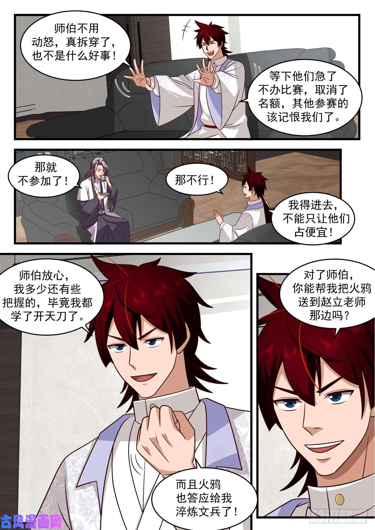 万族之劫识海秘境篇-没有永远的敌人