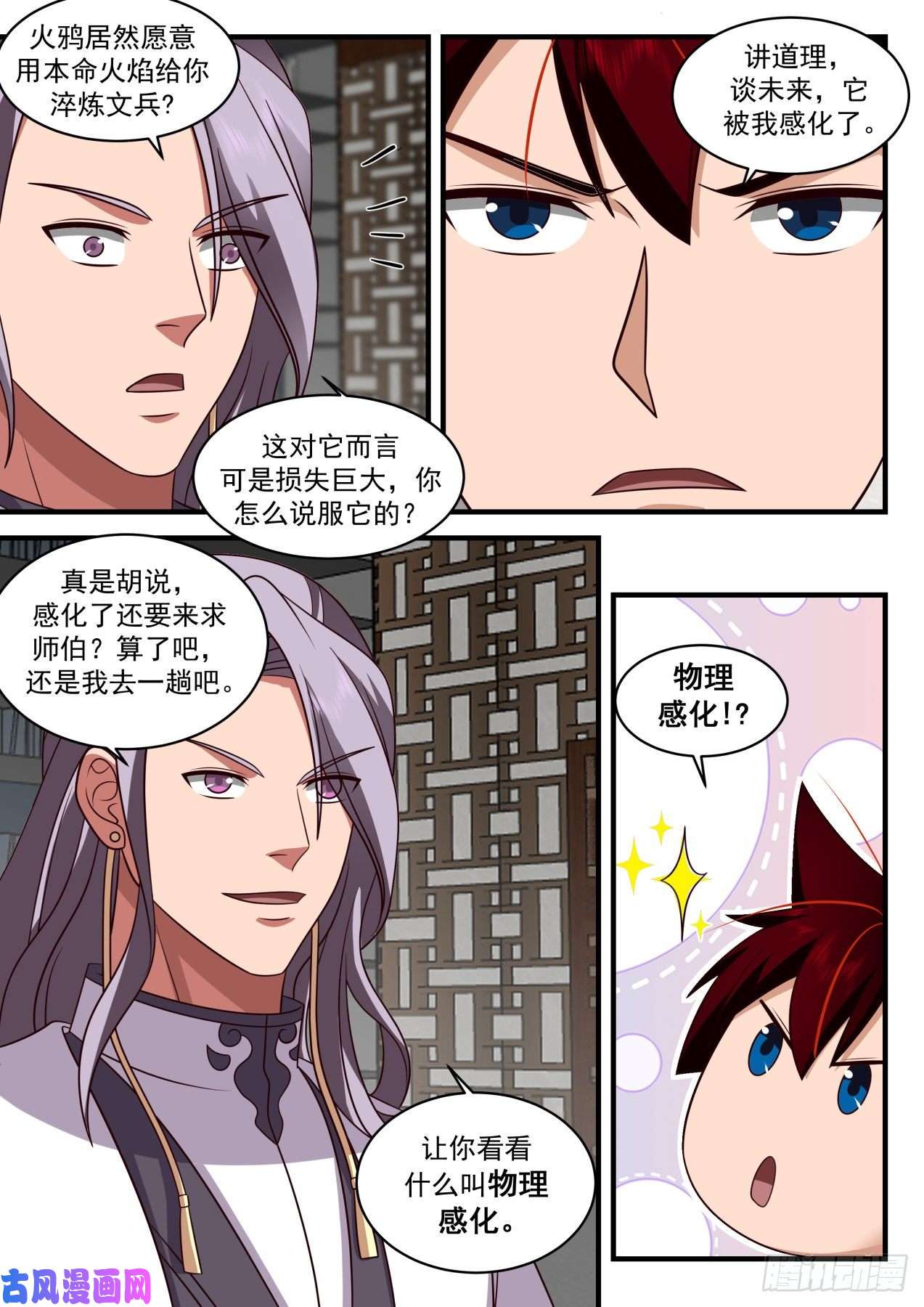 万族之劫识海秘境篇-没有永远的敌人