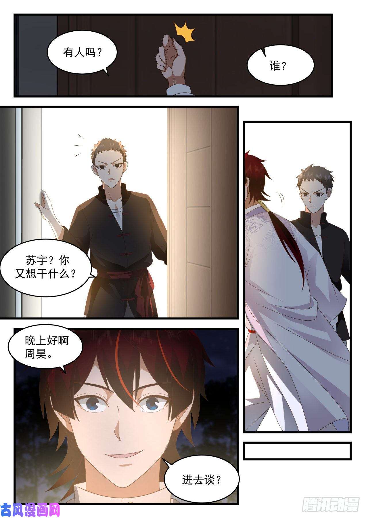 万族之劫识海秘境篇-没有永远的敌人