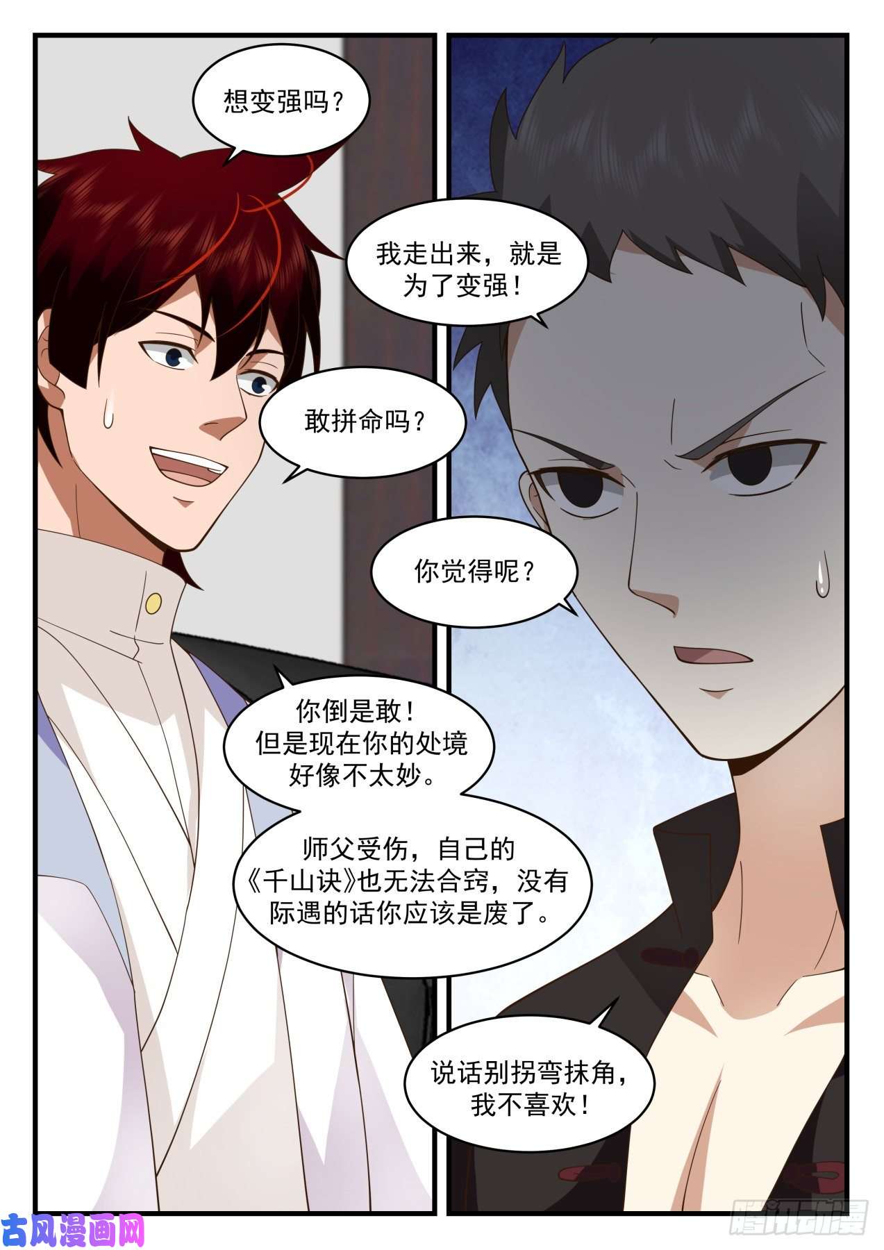 万族之劫识海秘境篇-没有永远的敌人