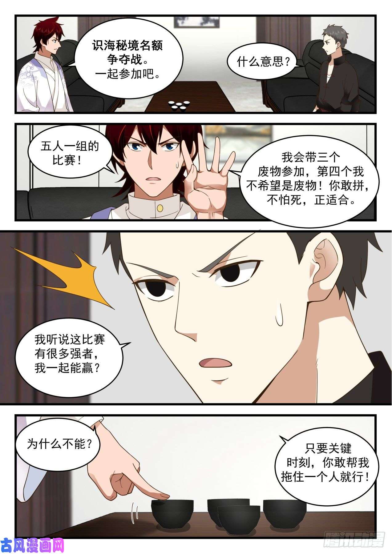 万族之劫识海秘境篇-没有永远的敌人