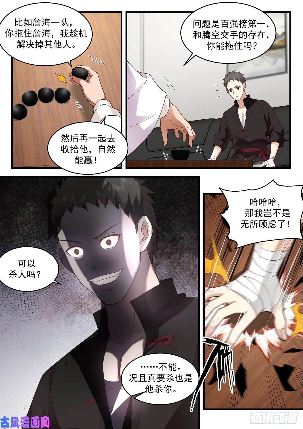 万族之劫识海秘境篇-没有永远的敌人