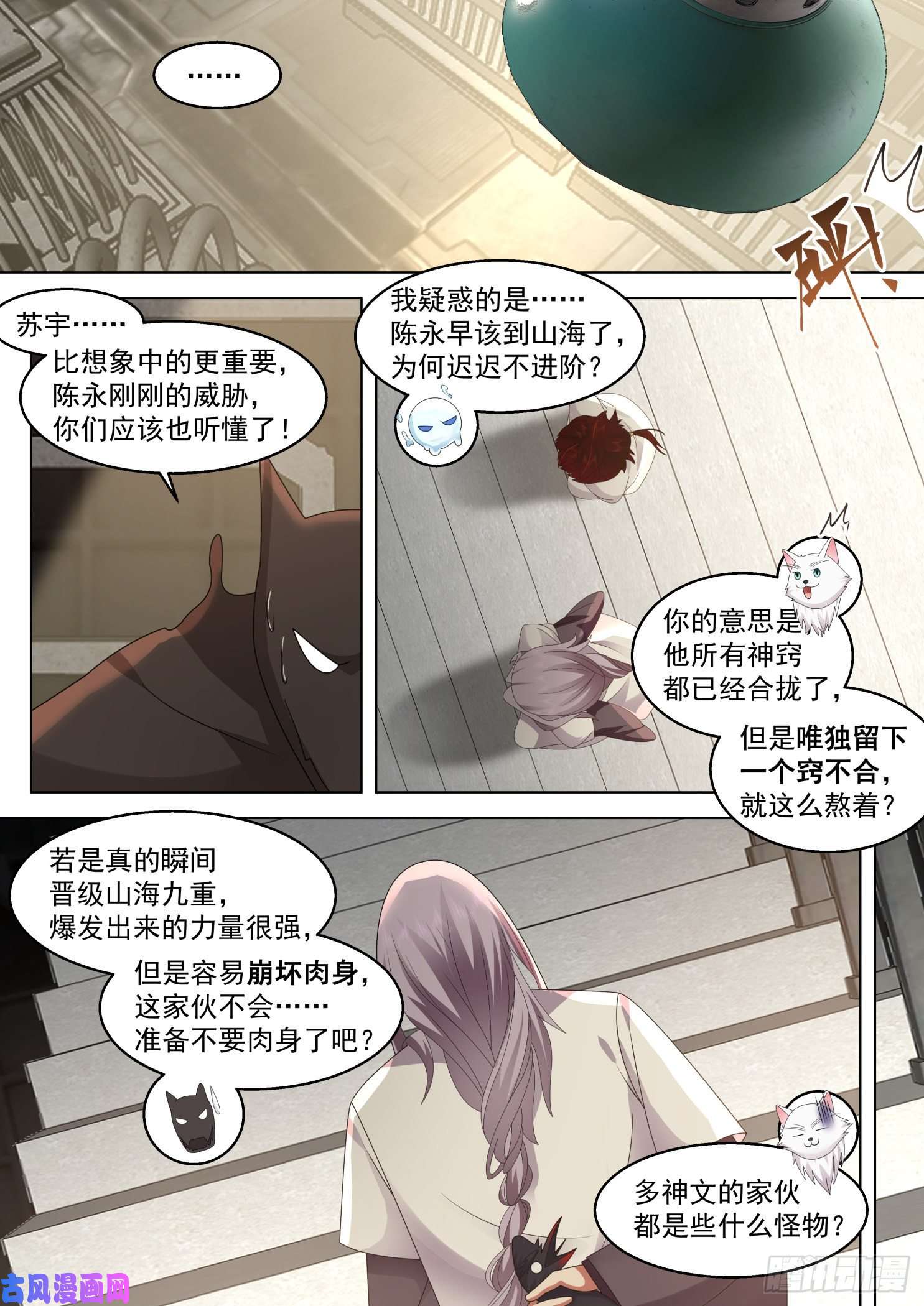 万族之劫识海秘境篇-物理感化