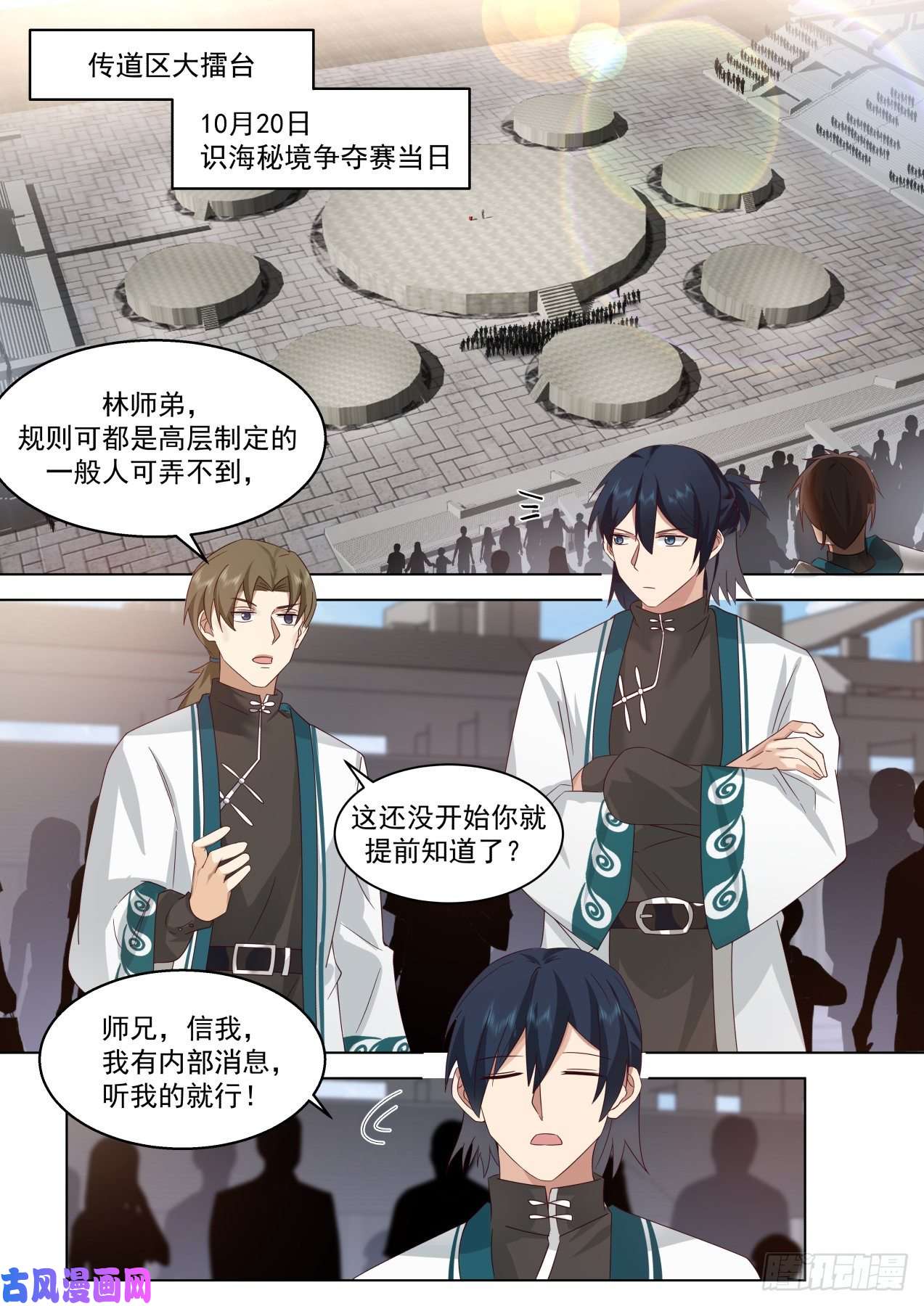 万族之劫识海秘境篇-“公平公正的比赛”