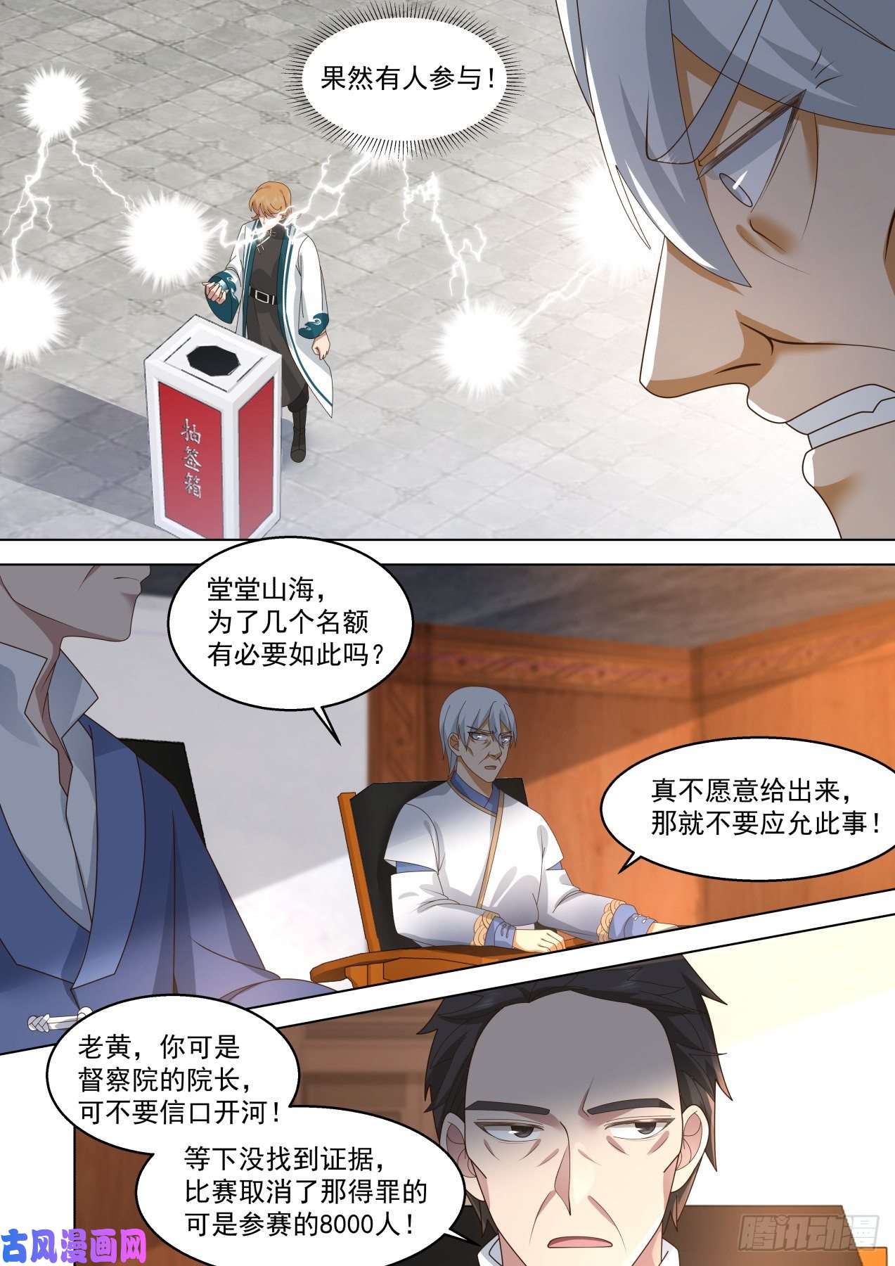 万族之劫识海秘境篇-“公平公正的比赛”
