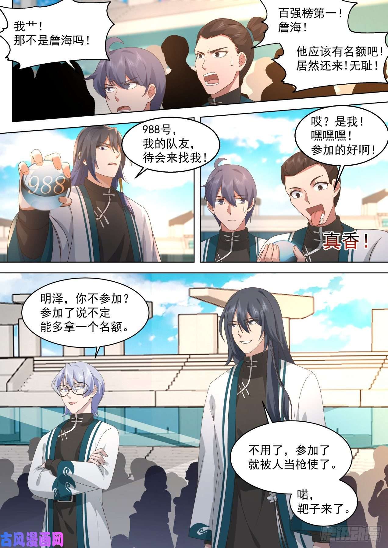 万族之劫识海秘境篇-“公平公正的比赛”
