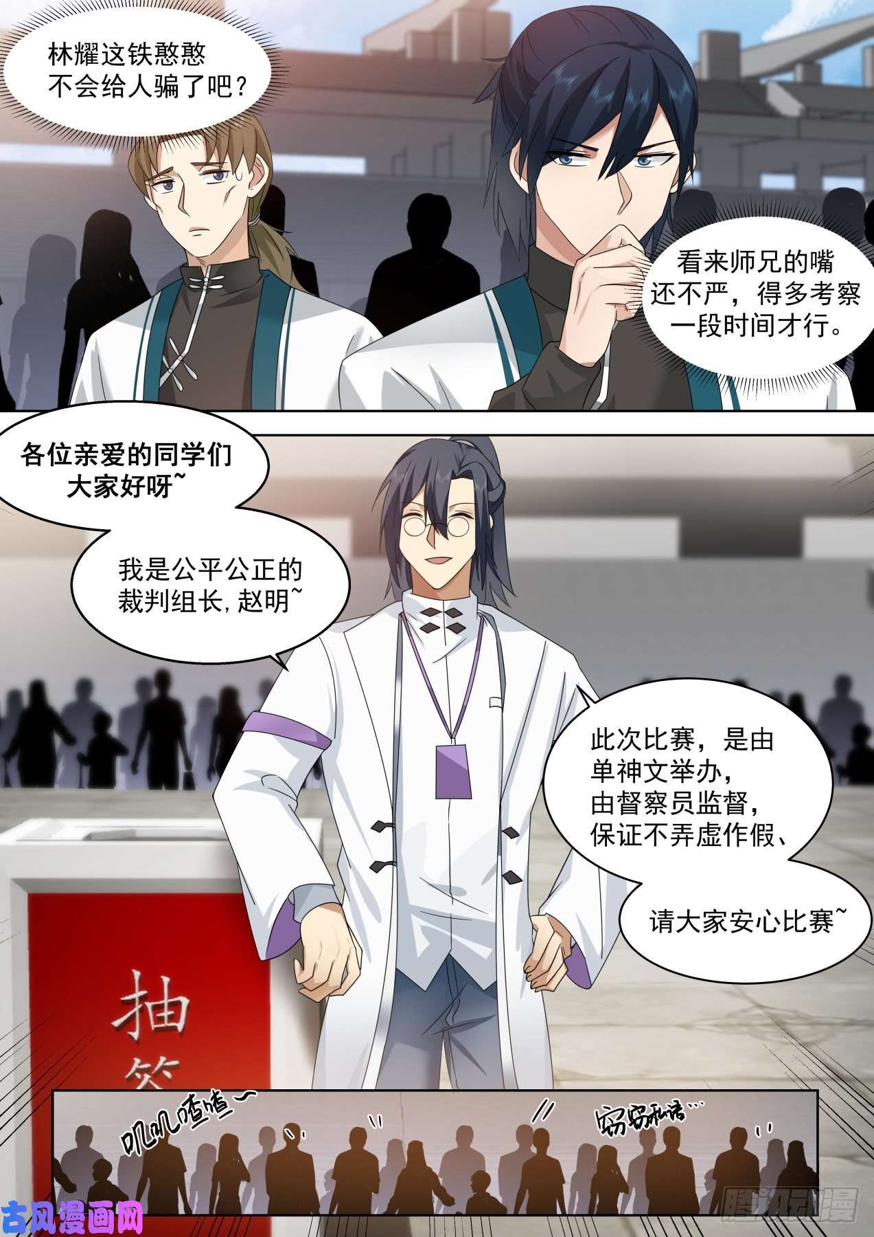 万族之劫识海秘境篇-“公平公正的比赛”