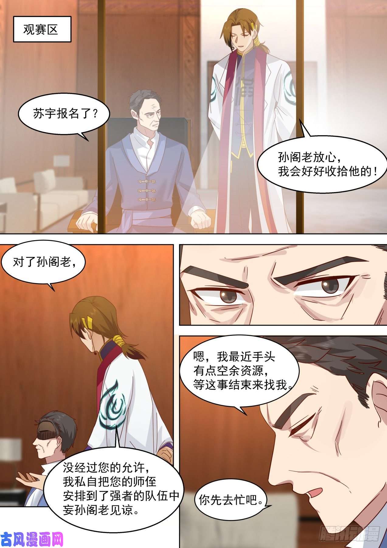 万族之劫识海秘境篇-“公平公正的比赛”