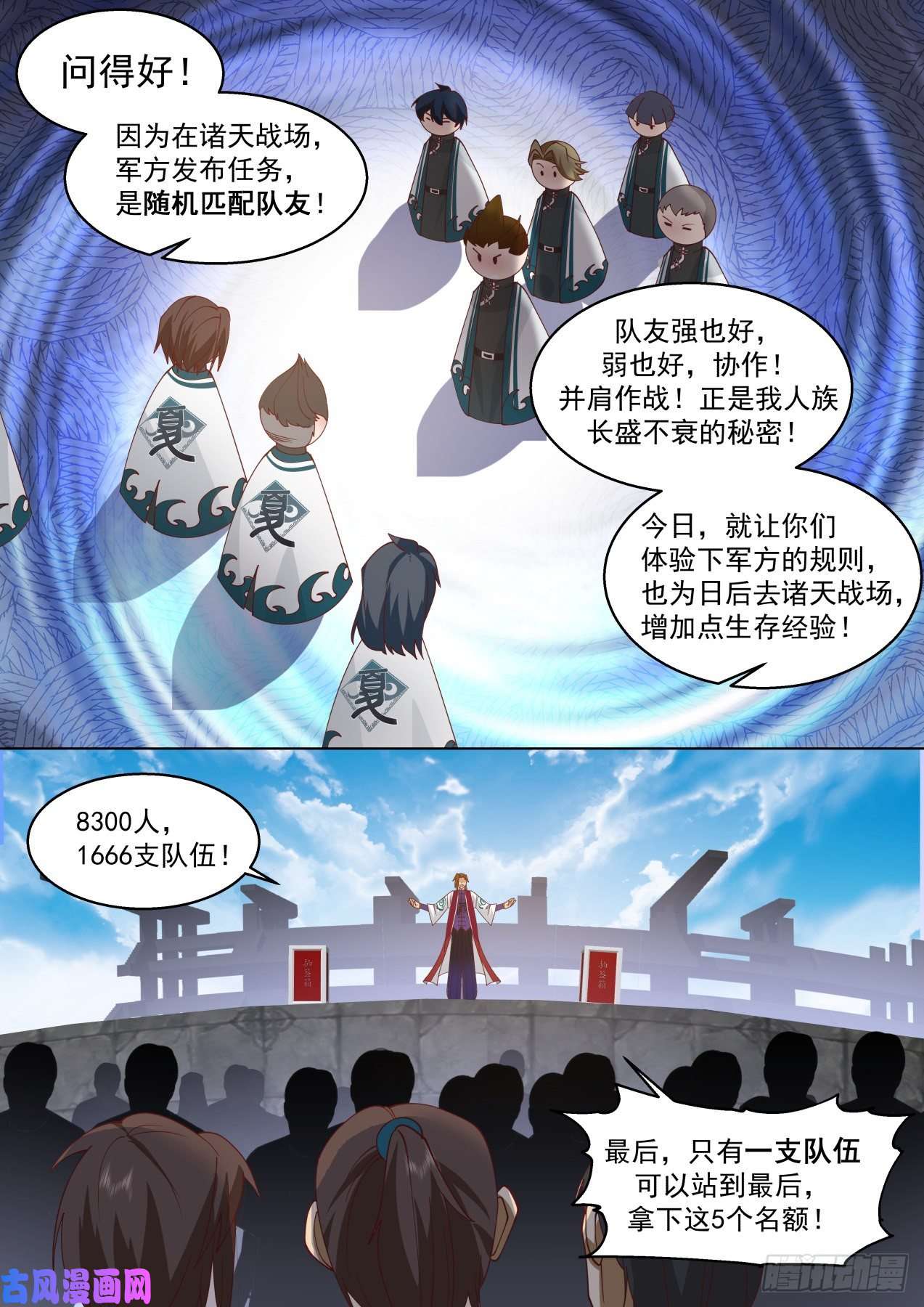 万族之劫识海秘境篇-“公平公正的比赛”