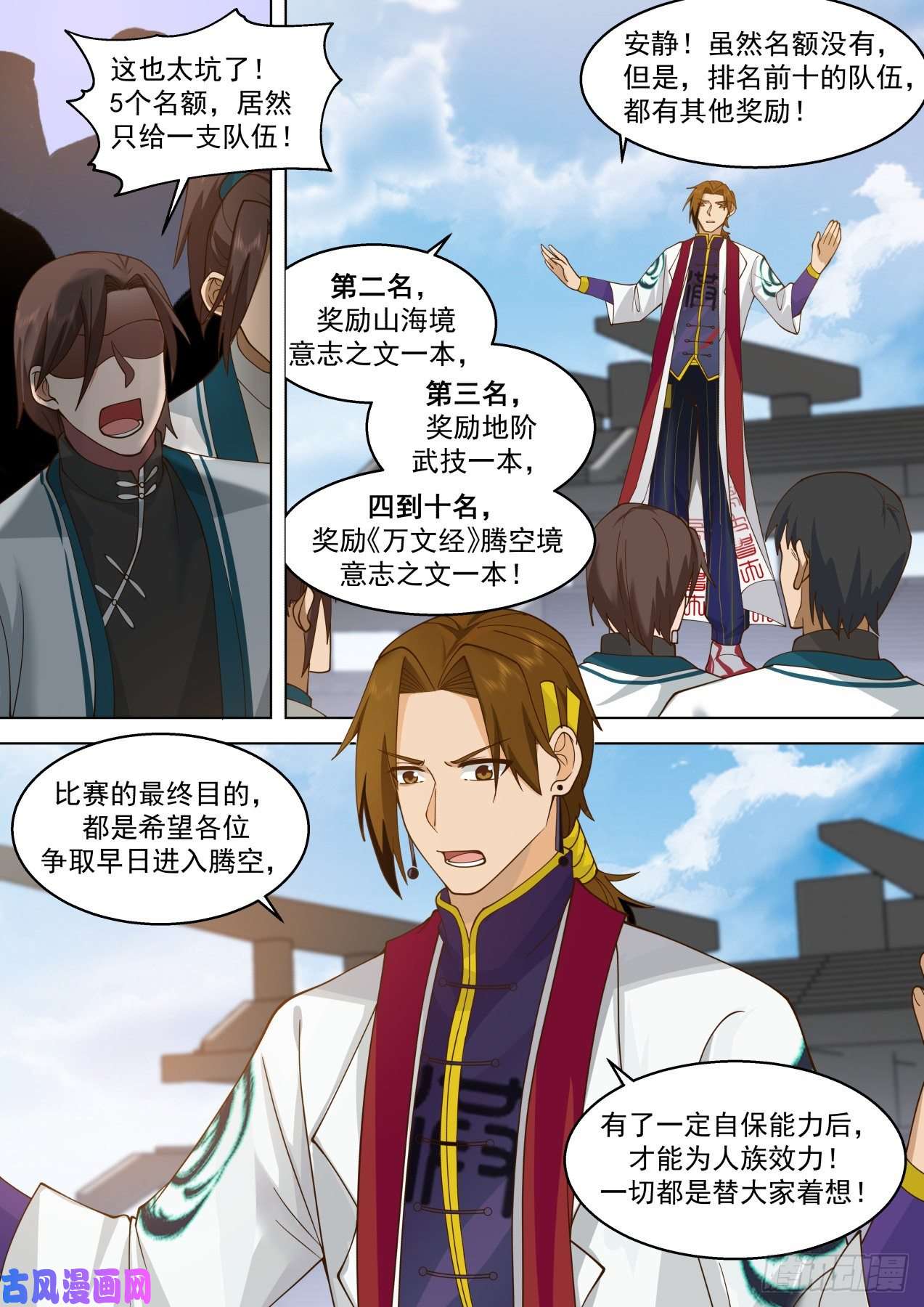 万族之劫识海秘境篇-“公平公正的比赛”