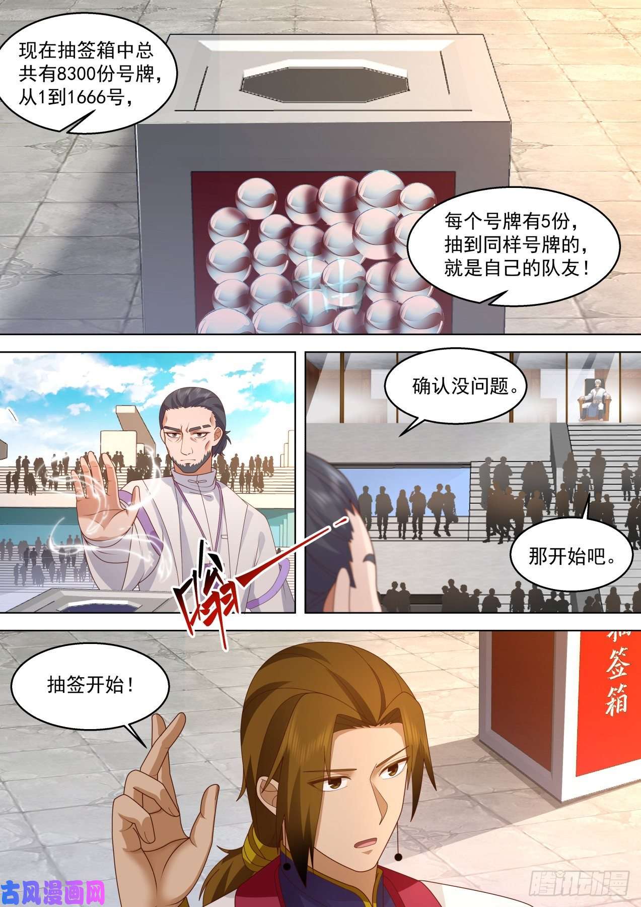 万族之劫识海秘境篇-“公平公正的比赛”