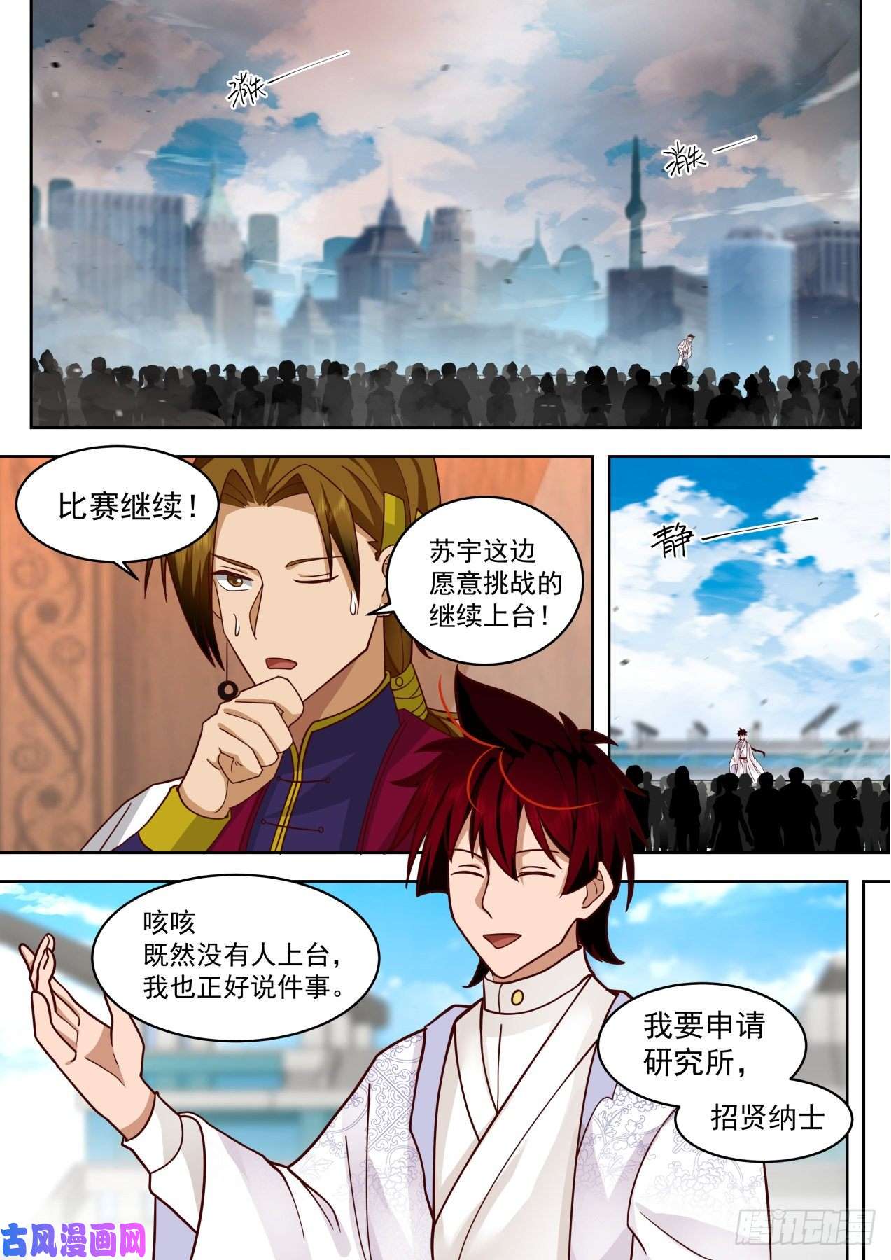 万族之劫识海秘境篇-交手姜牧