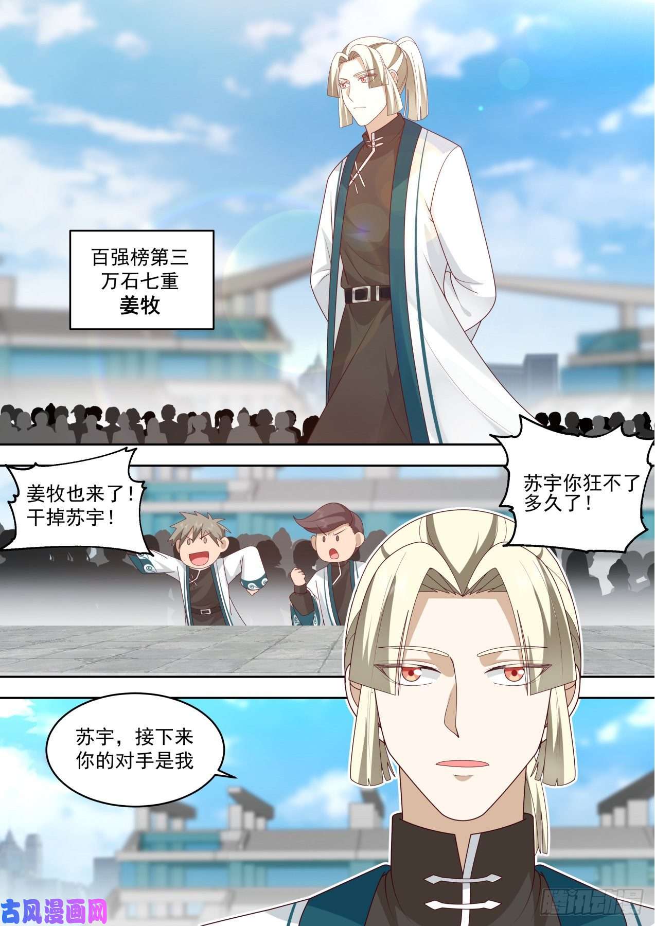 万族之劫识海秘境篇-交手姜牧