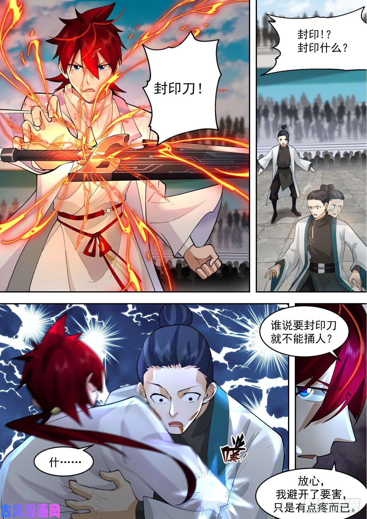 万族之劫识海秘境篇-交手詹海