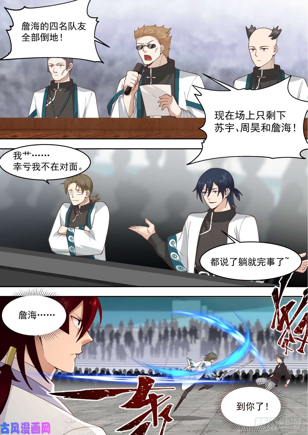 万族之劫识海秘境篇-交手詹海