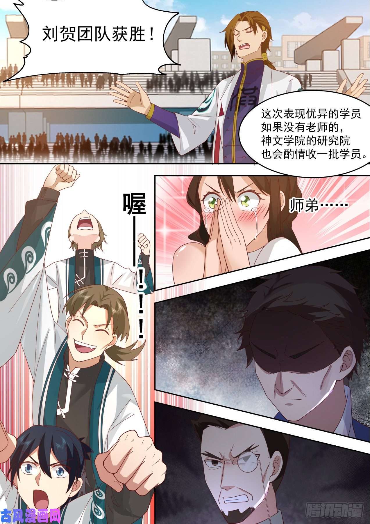 万族之劫识海秘境篇-刘贺团队获胜！