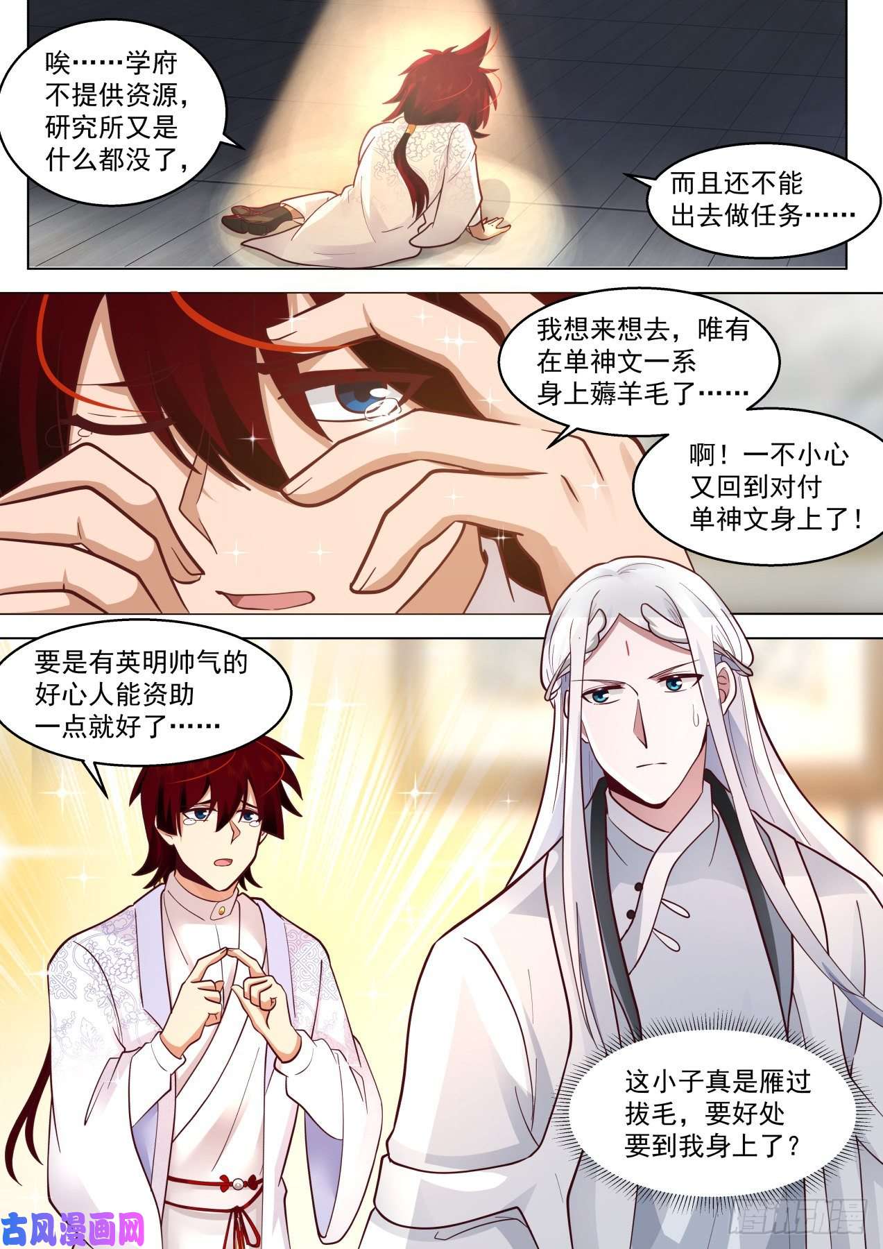 万族之劫识海秘境篇-初见万天圣