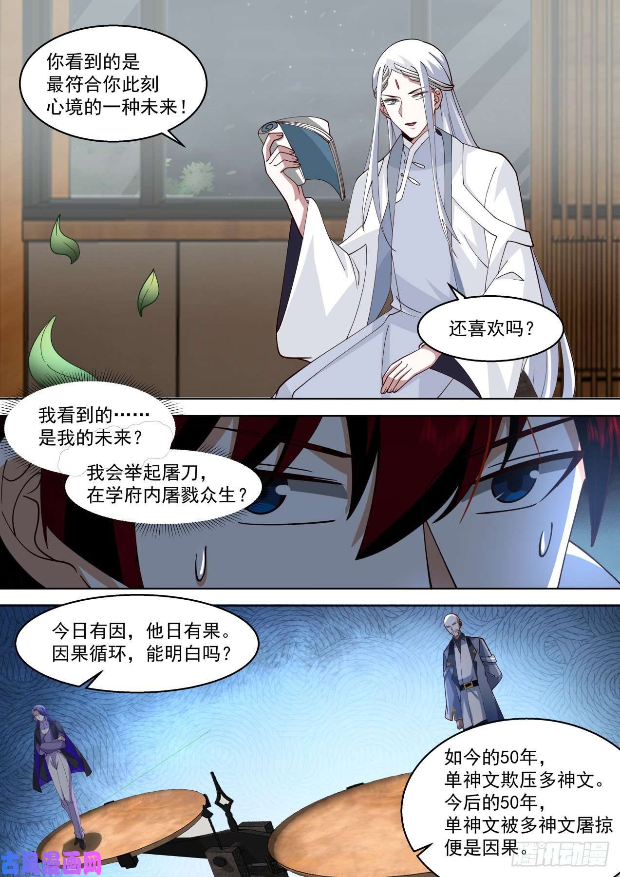 万族之劫识海秘境篇-初见万天圣
