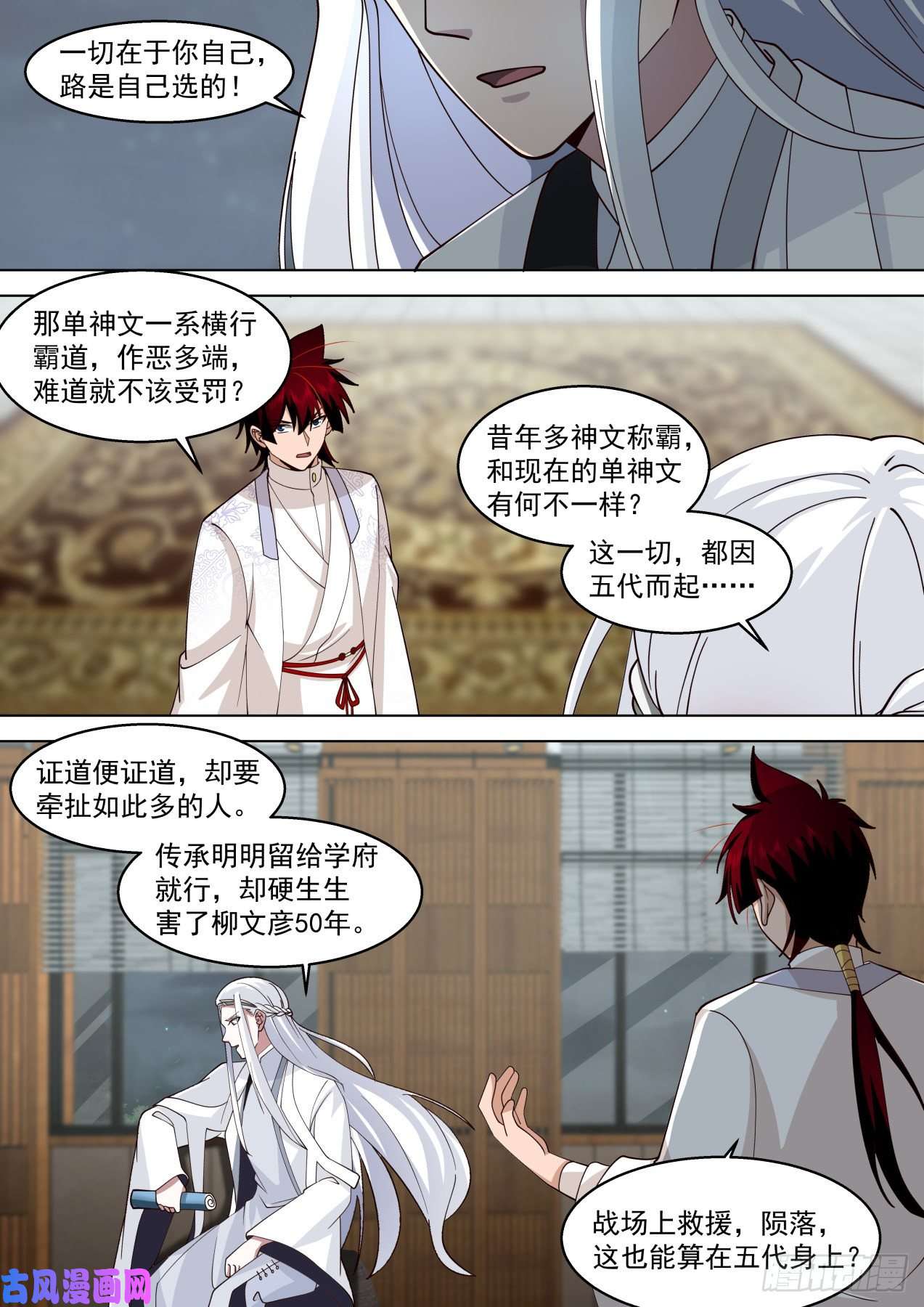 万族之劫识海秘境篇-初见万天圣
