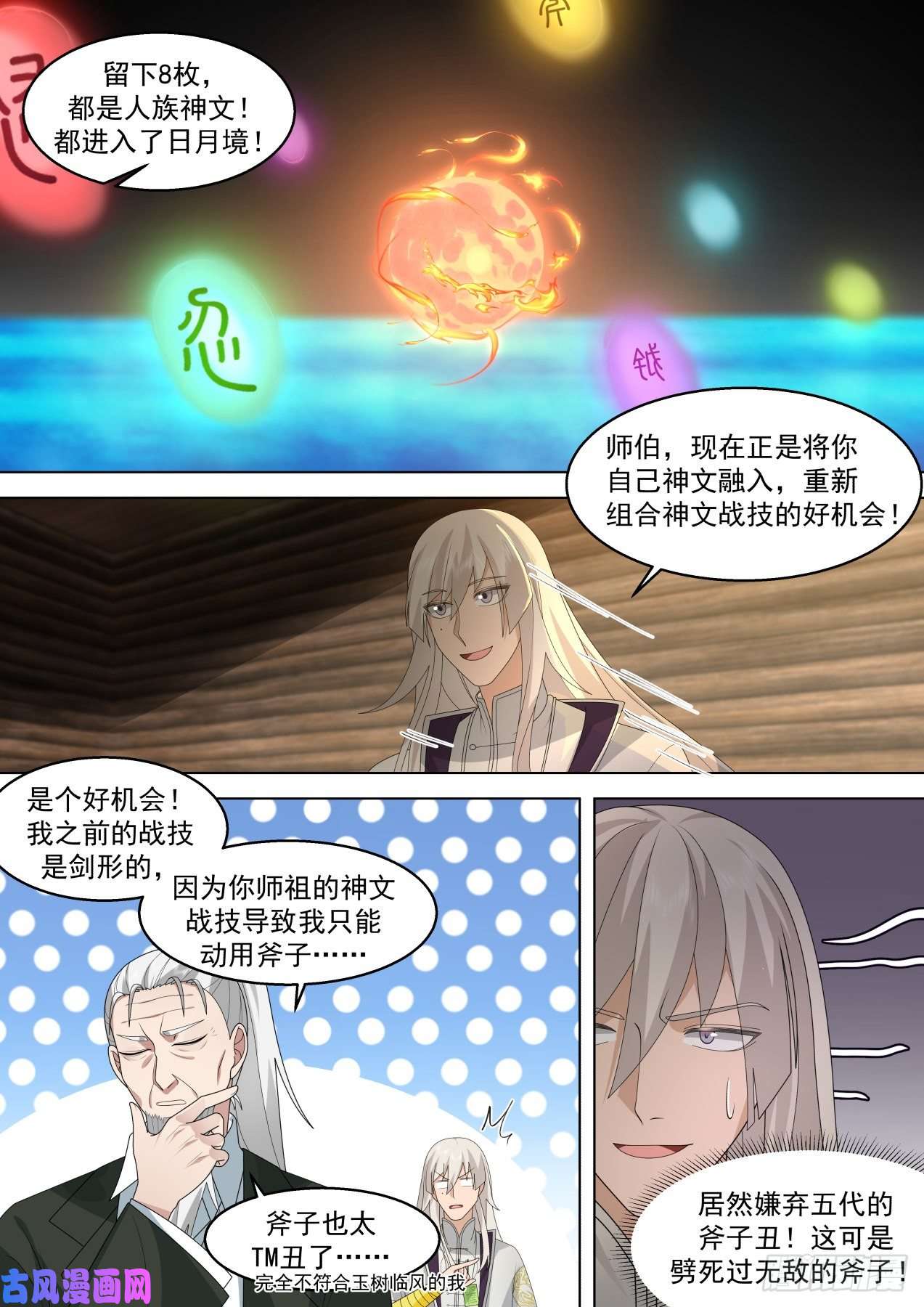 万族之劫识海秘境篇-前所未有的设想
