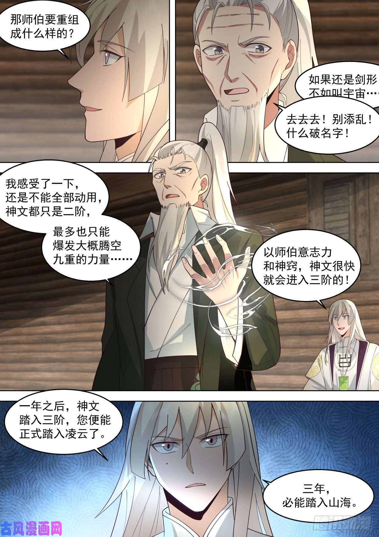 万族之劫识海秘境篇-前所未有的设想