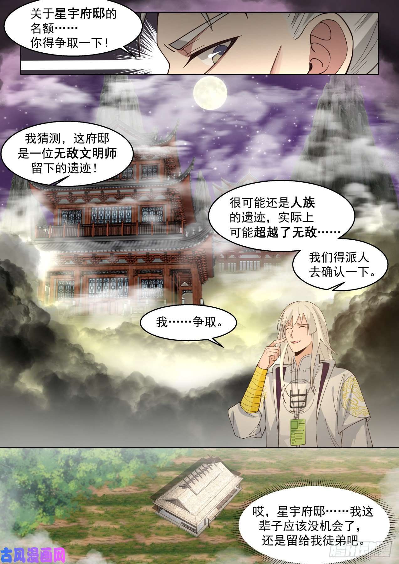 万族之劫识海秘境篇-前所未有的设想