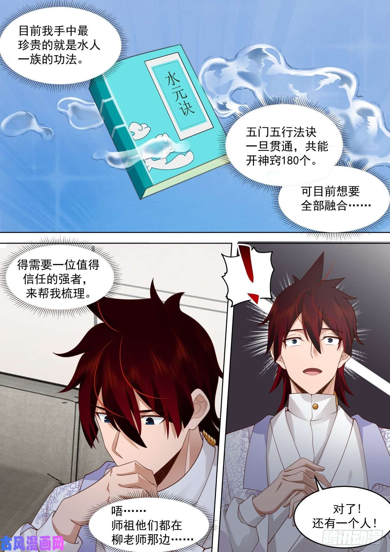 万族之劫识海秘境篇-神诀