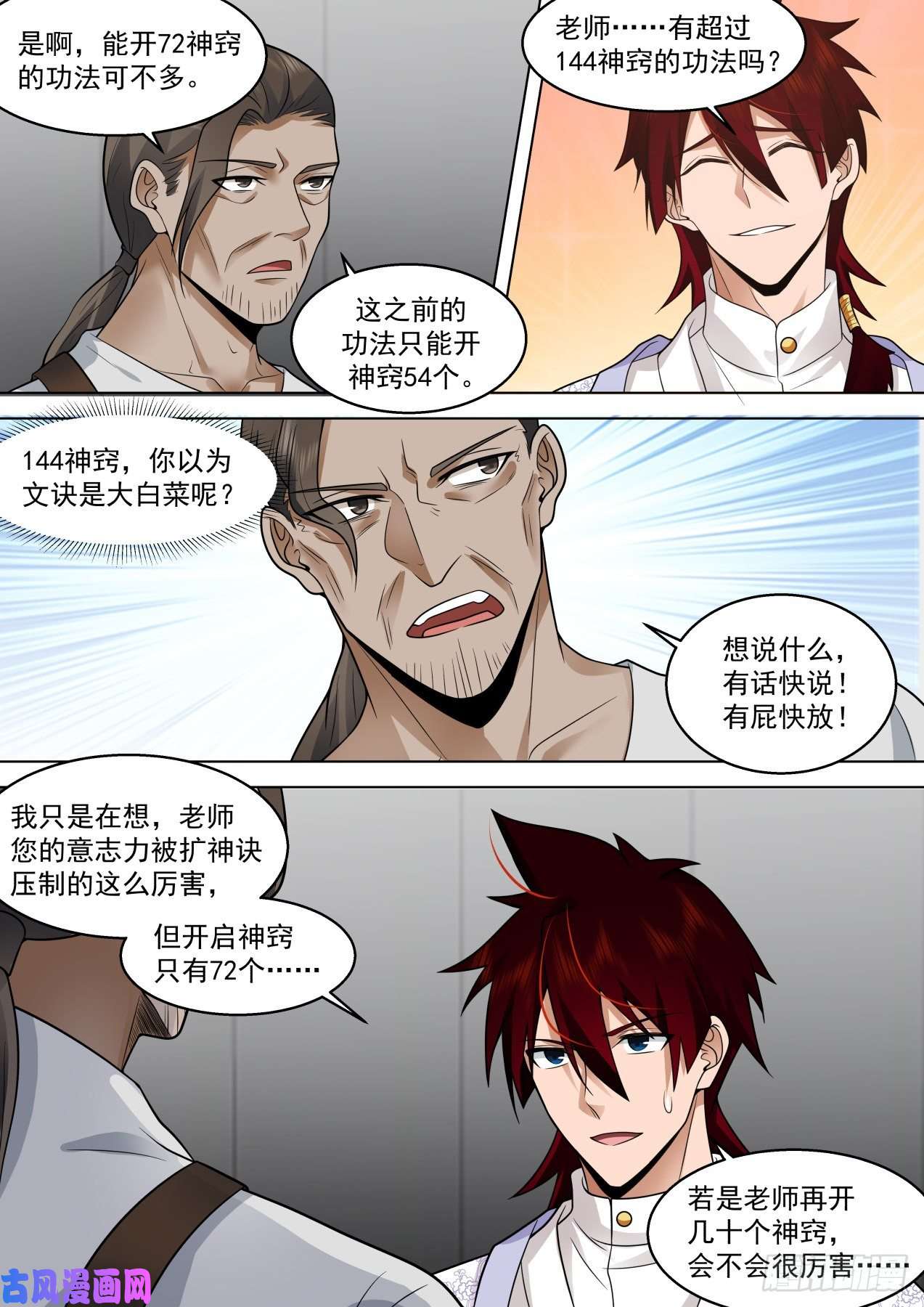 万族之劫识海秘境篇-神诀