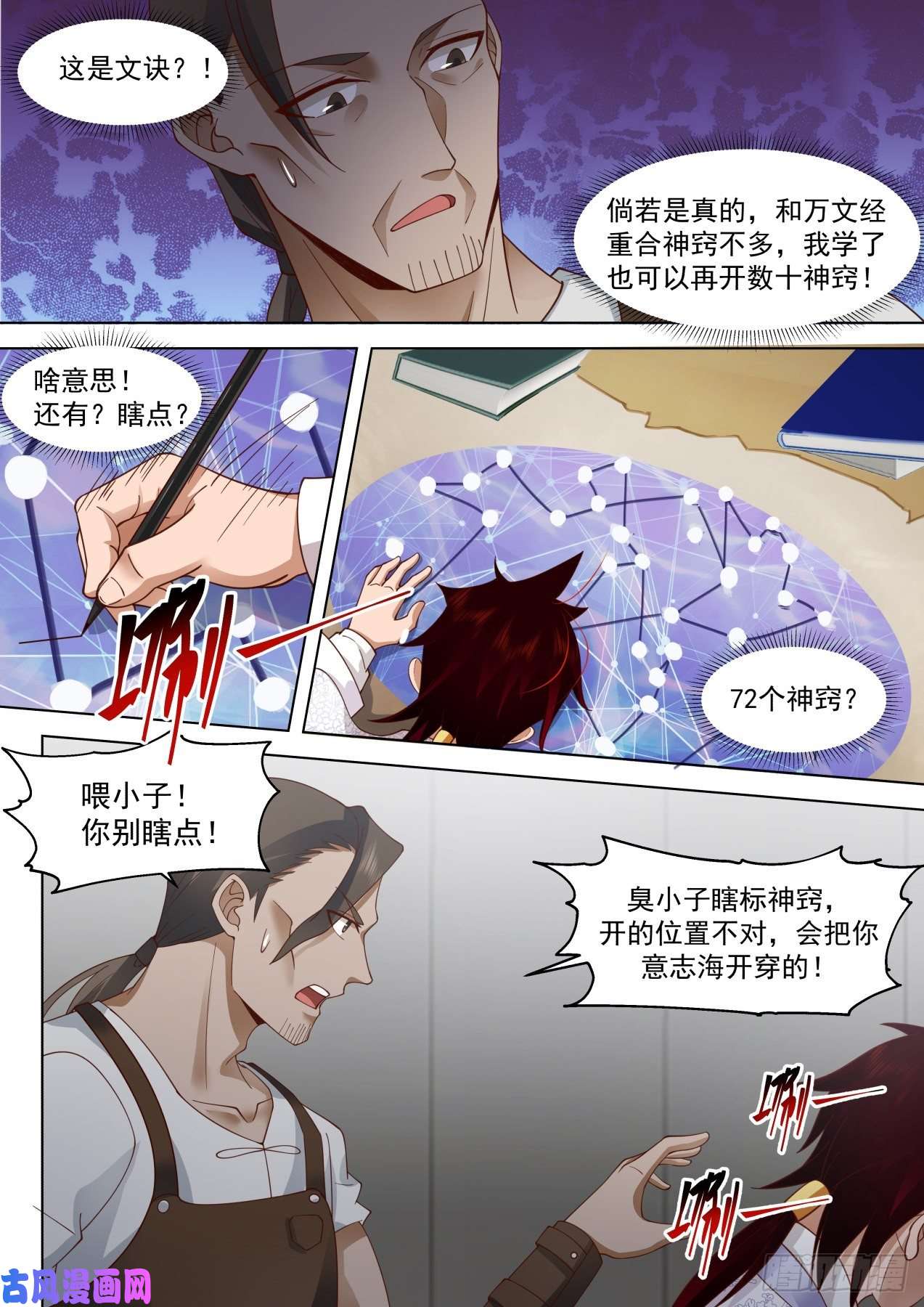 万族之劫识海秘境篇-神诀
