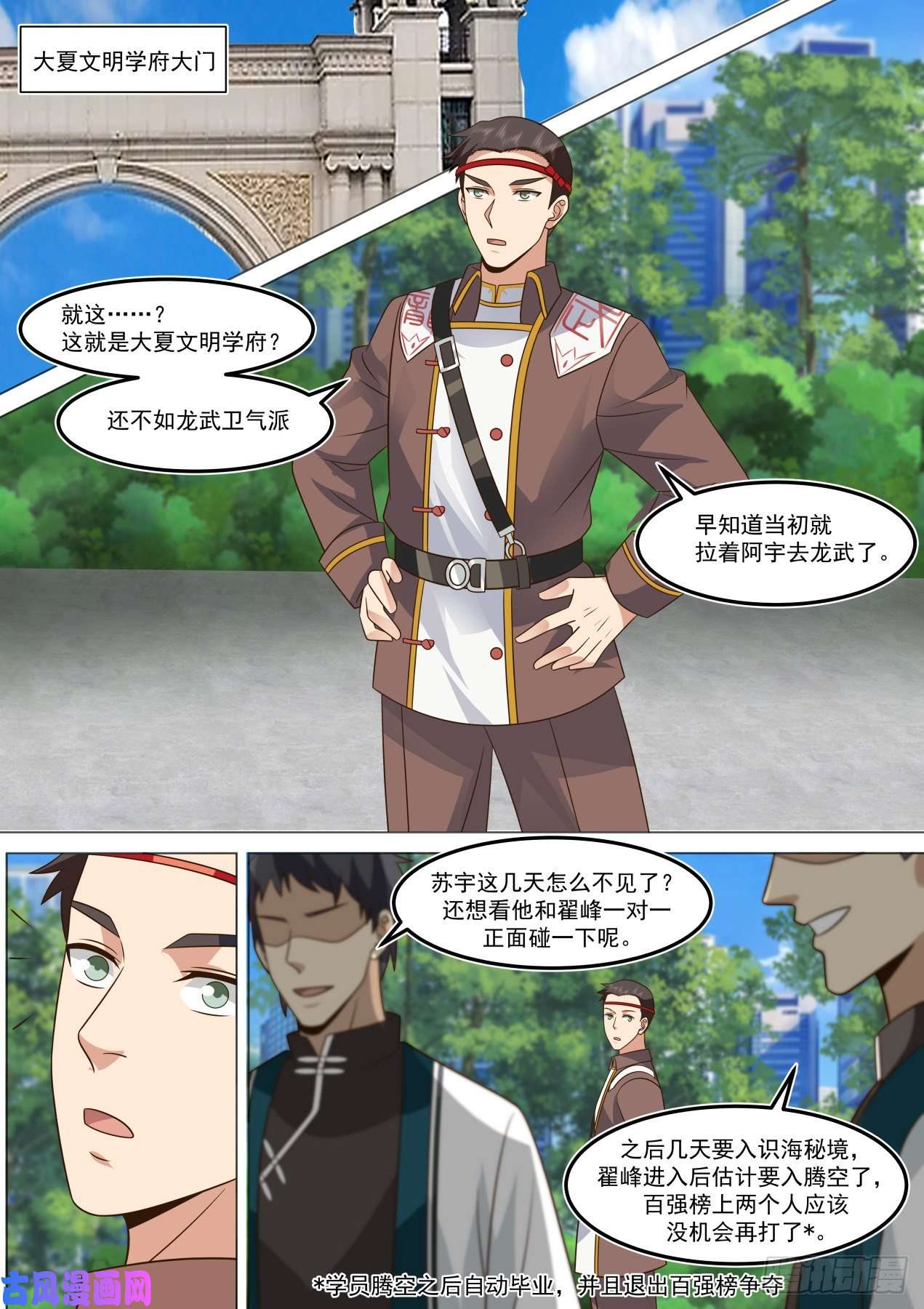 万族之劫识海秘境篇-你们南元人都一个样