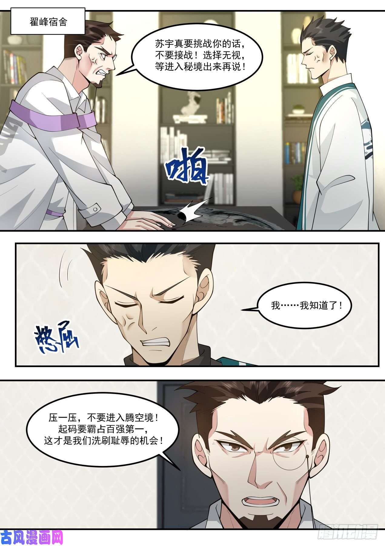 万族之劫识海秘境篇-你们南元人都一个样