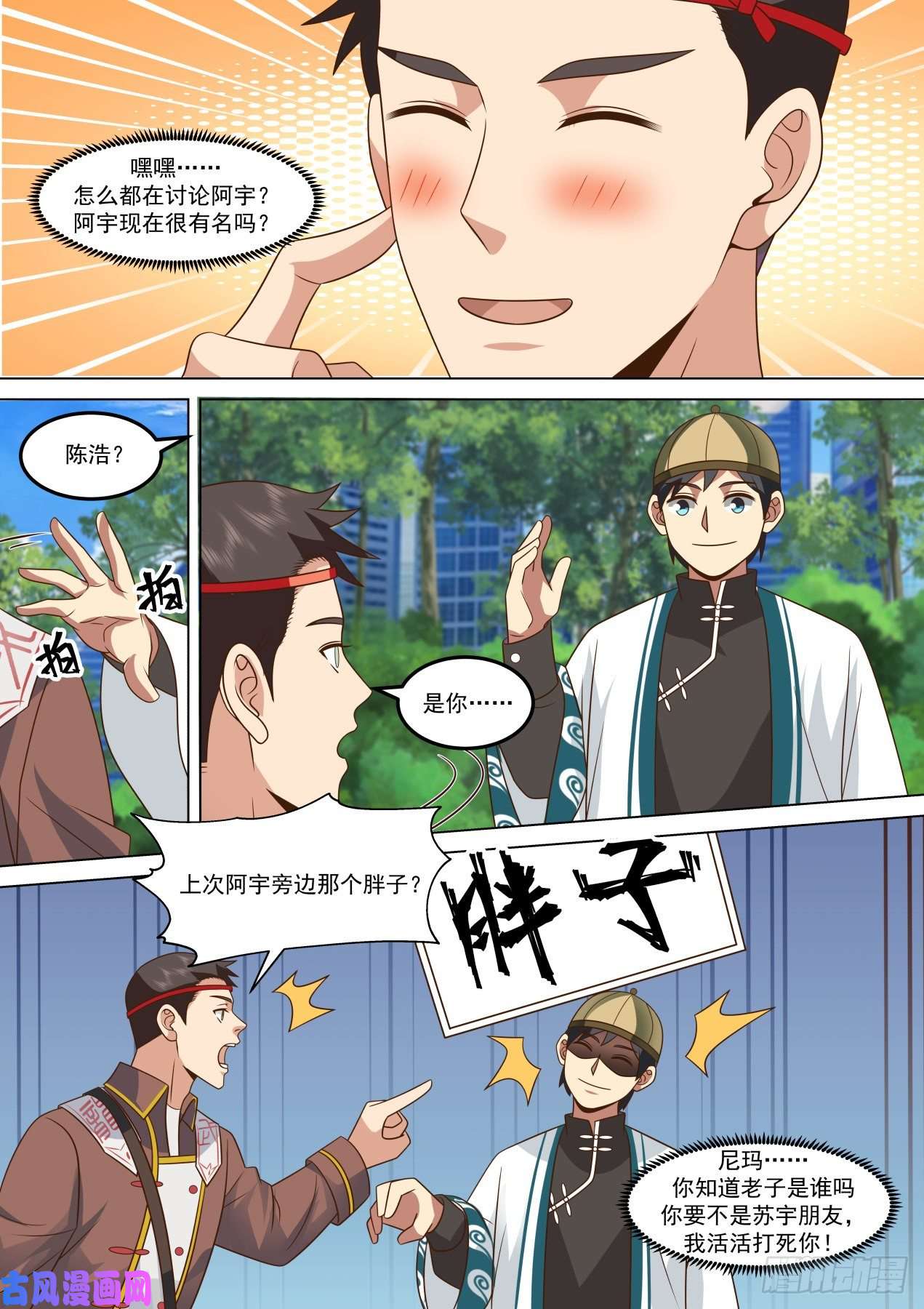 万族之劫识海秘境篇-你们南元人都一个样