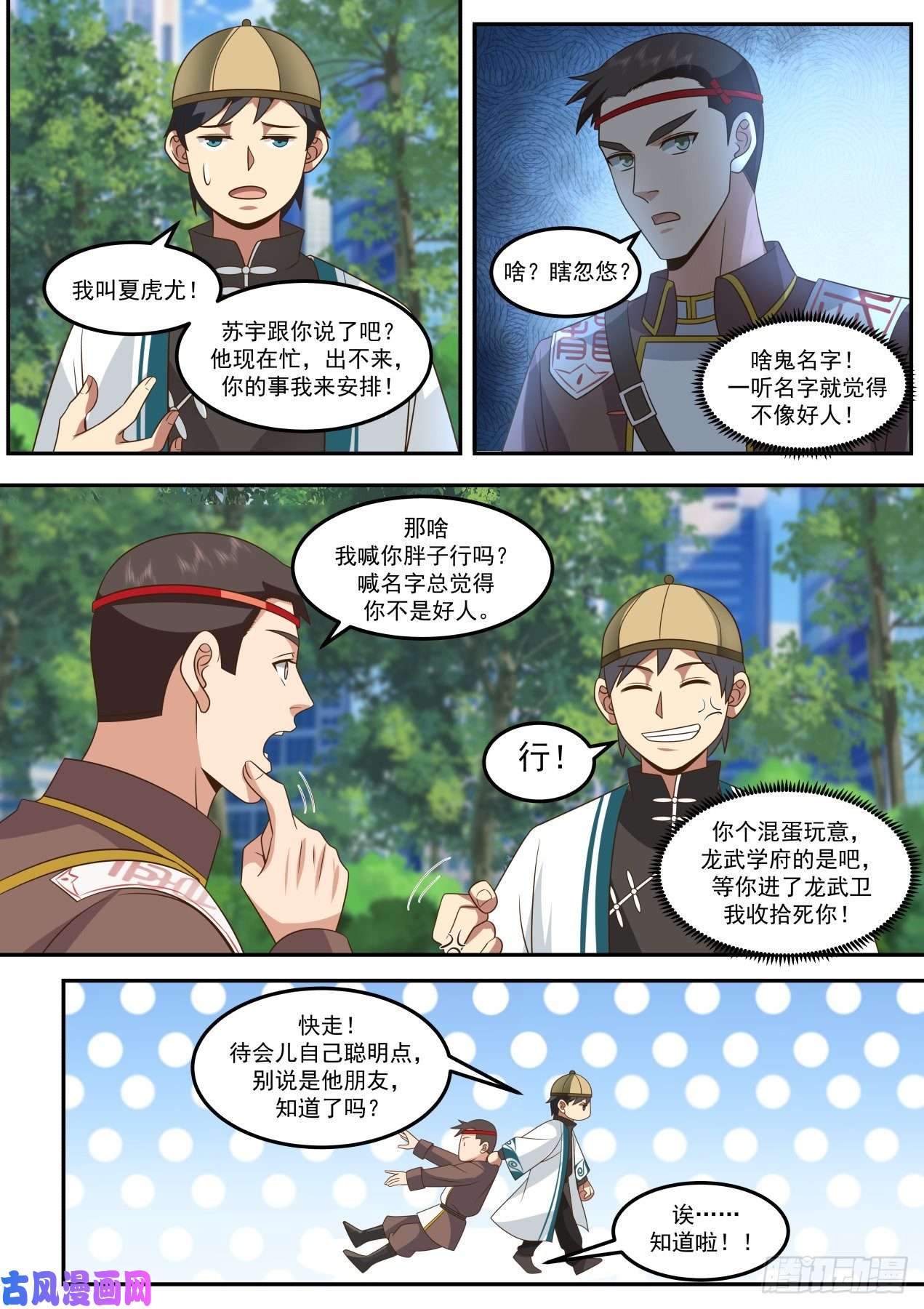 万族之劫识海秘境篇-你们南元人都一个样