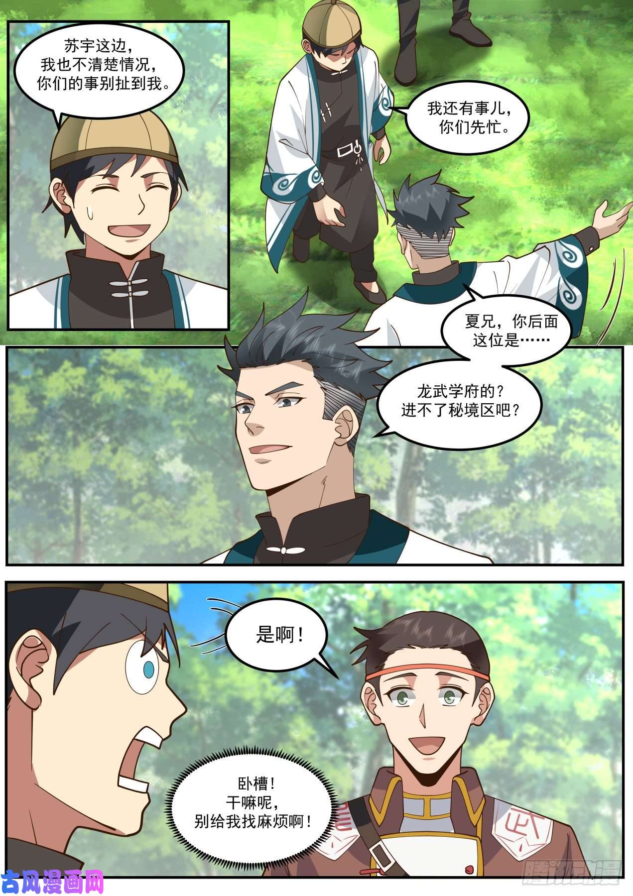 万族之劫识海秘境篇-你们南元人都一个样