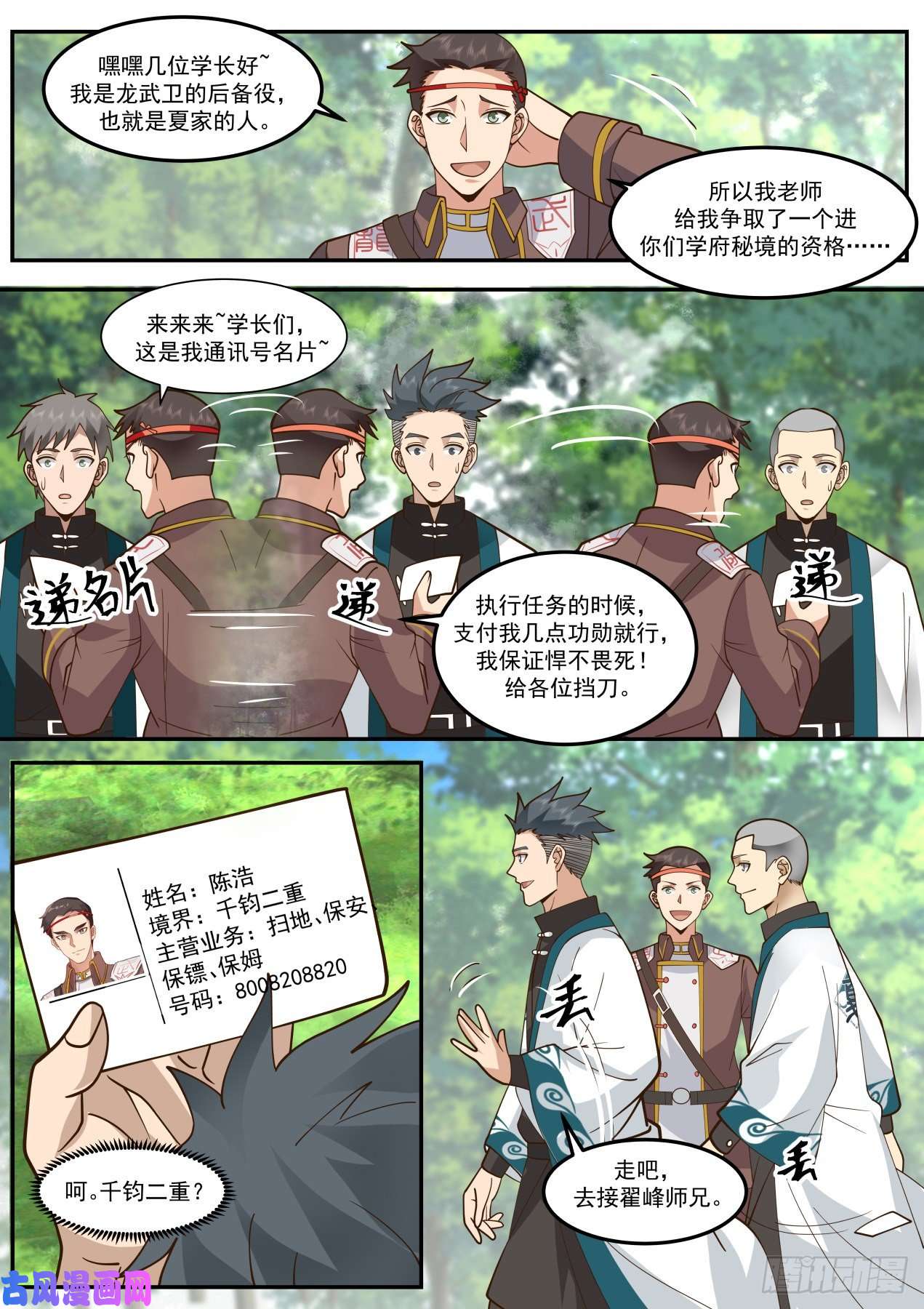 万族之劫识海秘境篇-你们南元人都一个样
