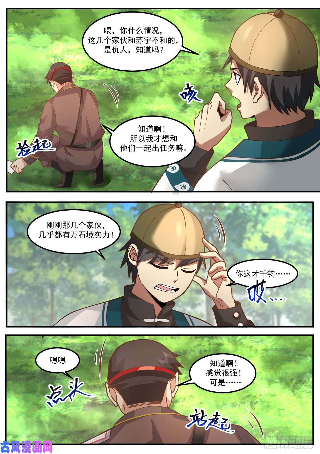 万族之劫识海秘境篇-你们南元人都一个样