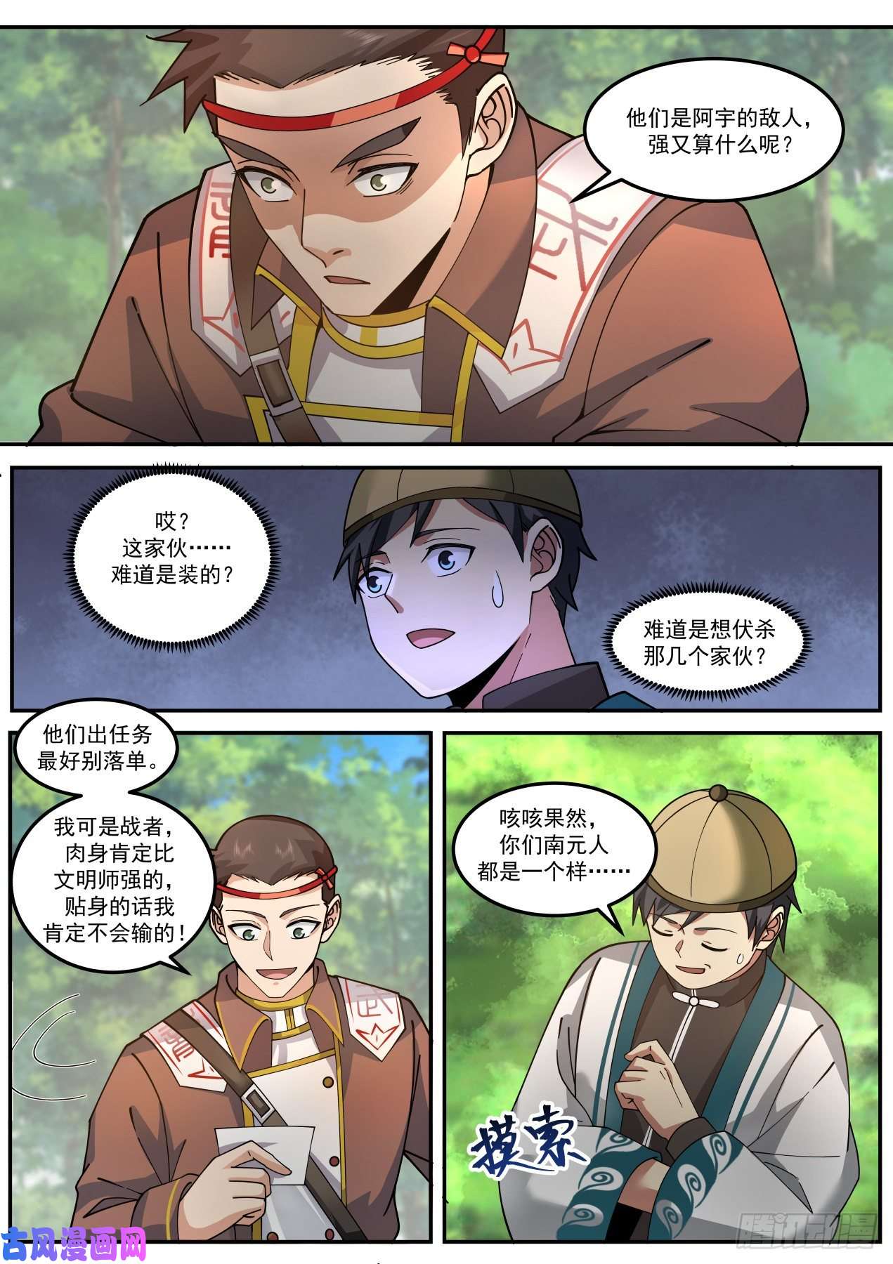 万族之劫识海秘境篇-你们南元人都一个样