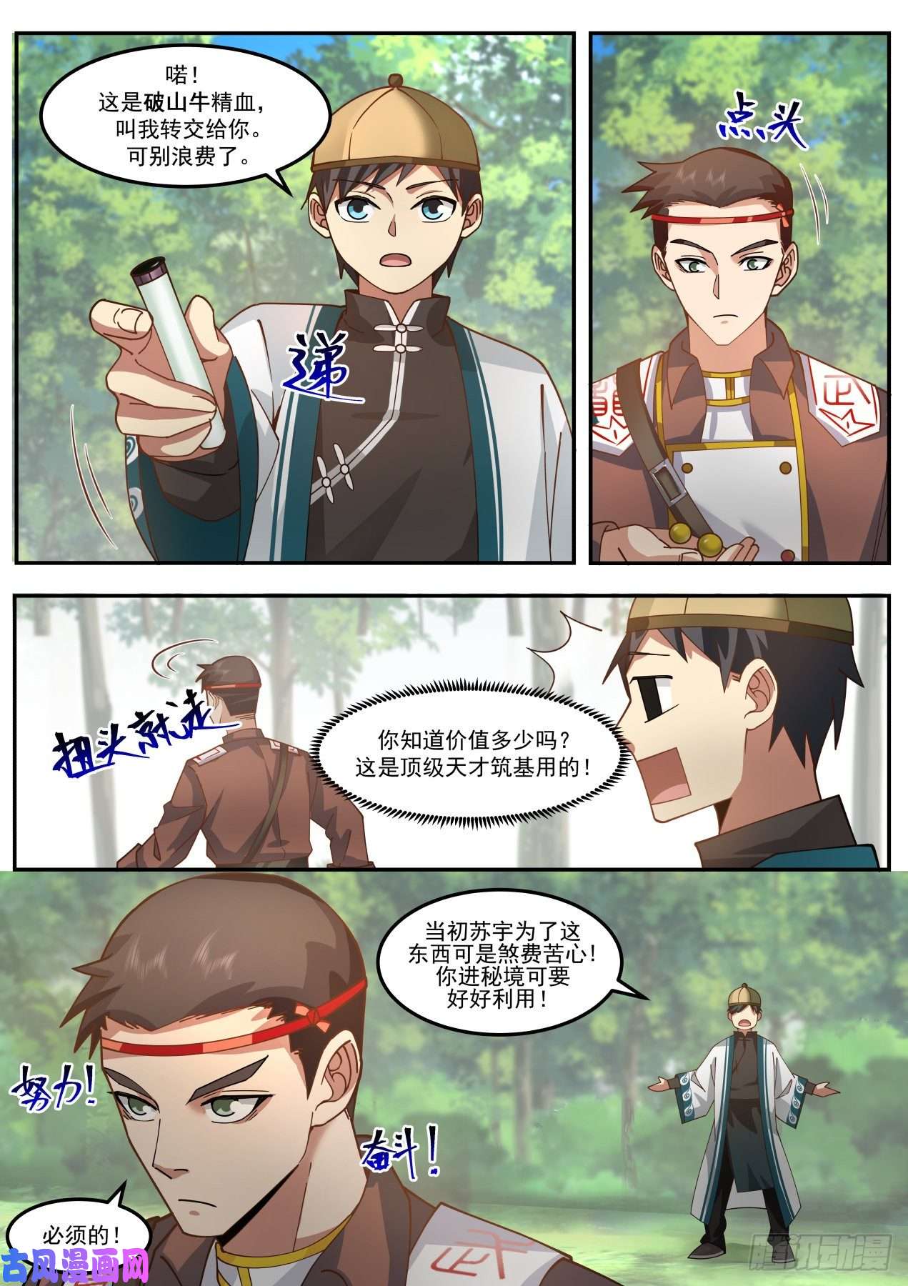万族之劫识海秘境篇-你们南元人都一个样