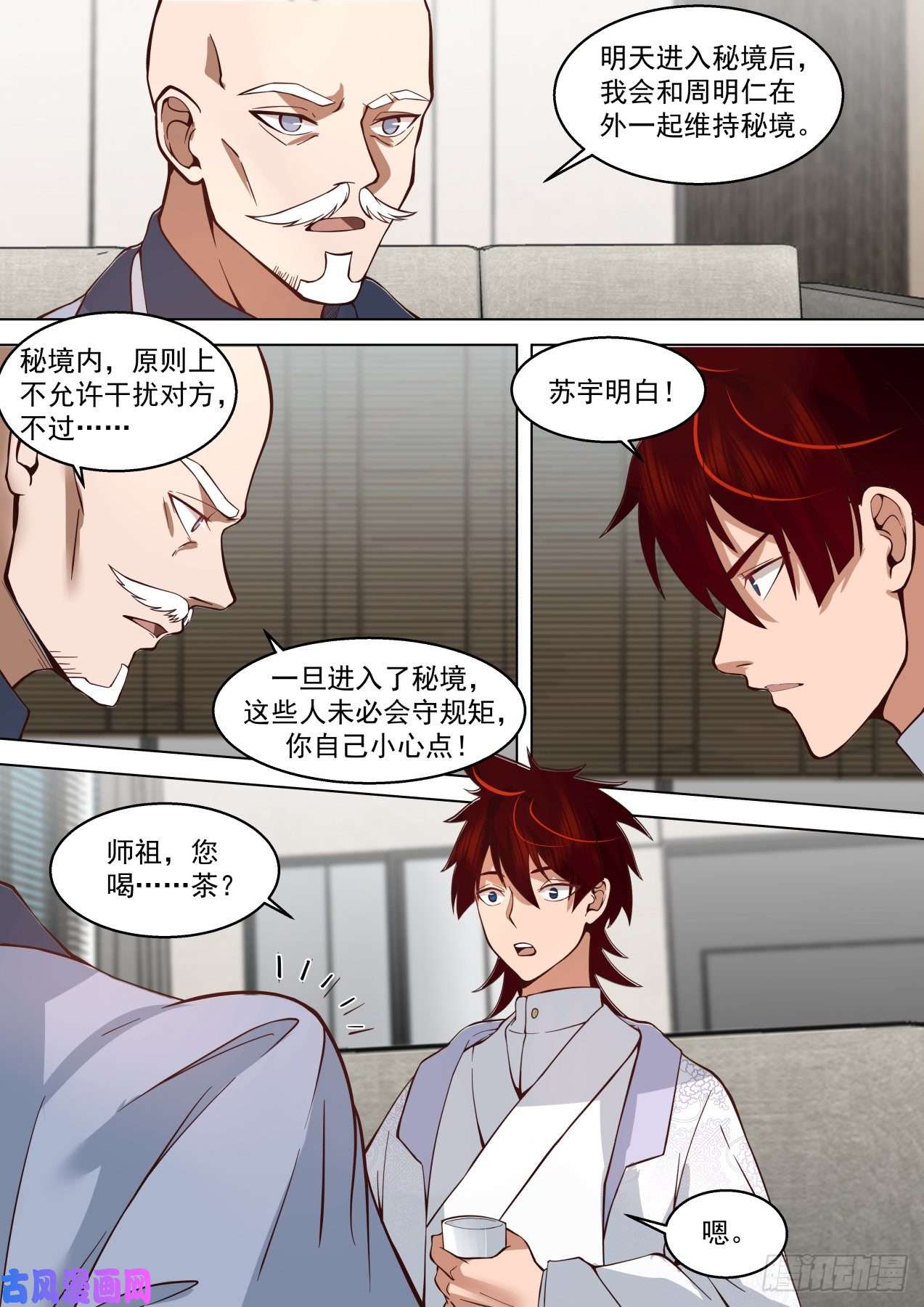 万族之劫识海秘境篇-我徒弟有无敌之姿